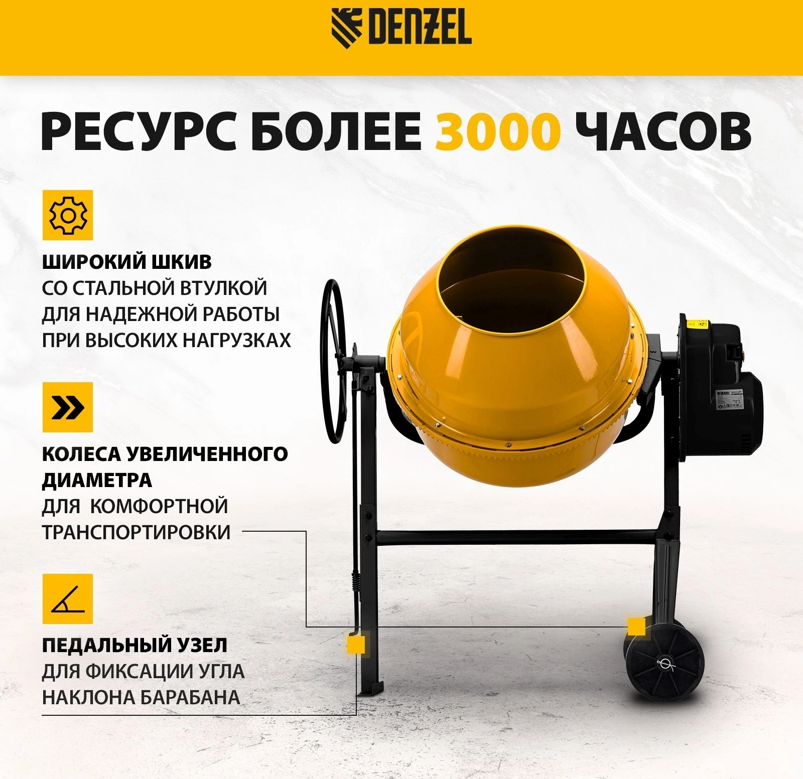 Бетономешалка Denzel B-160 электрич. бар.:160л г.р.:80л 700Вт (95422) — миниатюра 8