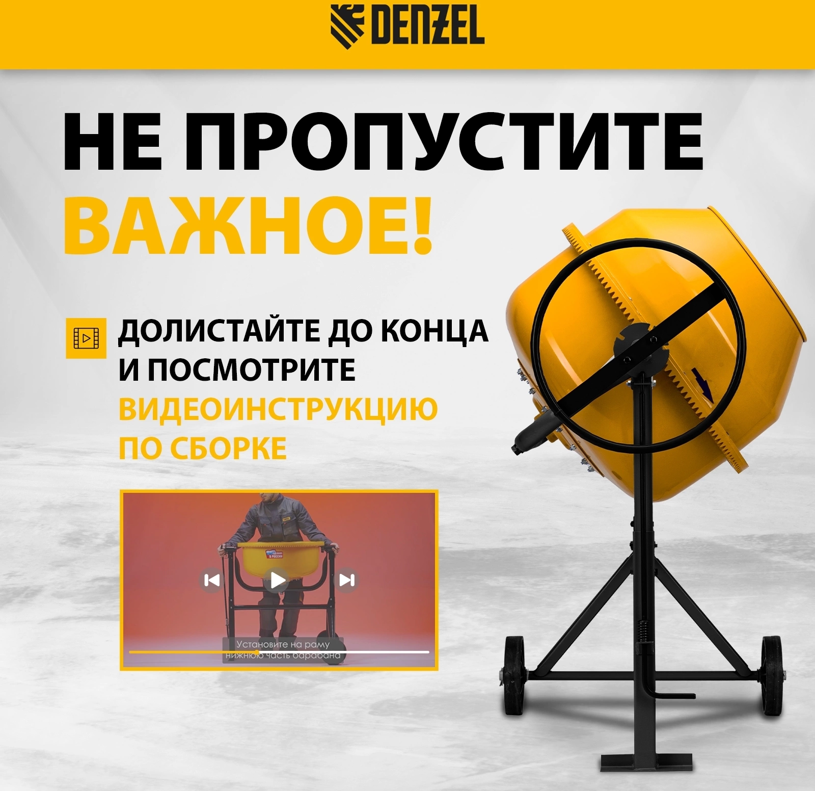 Бетономешалка Denzel B-160 электрич. бар.:160л г.р.:80л 700Вт (95422) — миниатюра 10