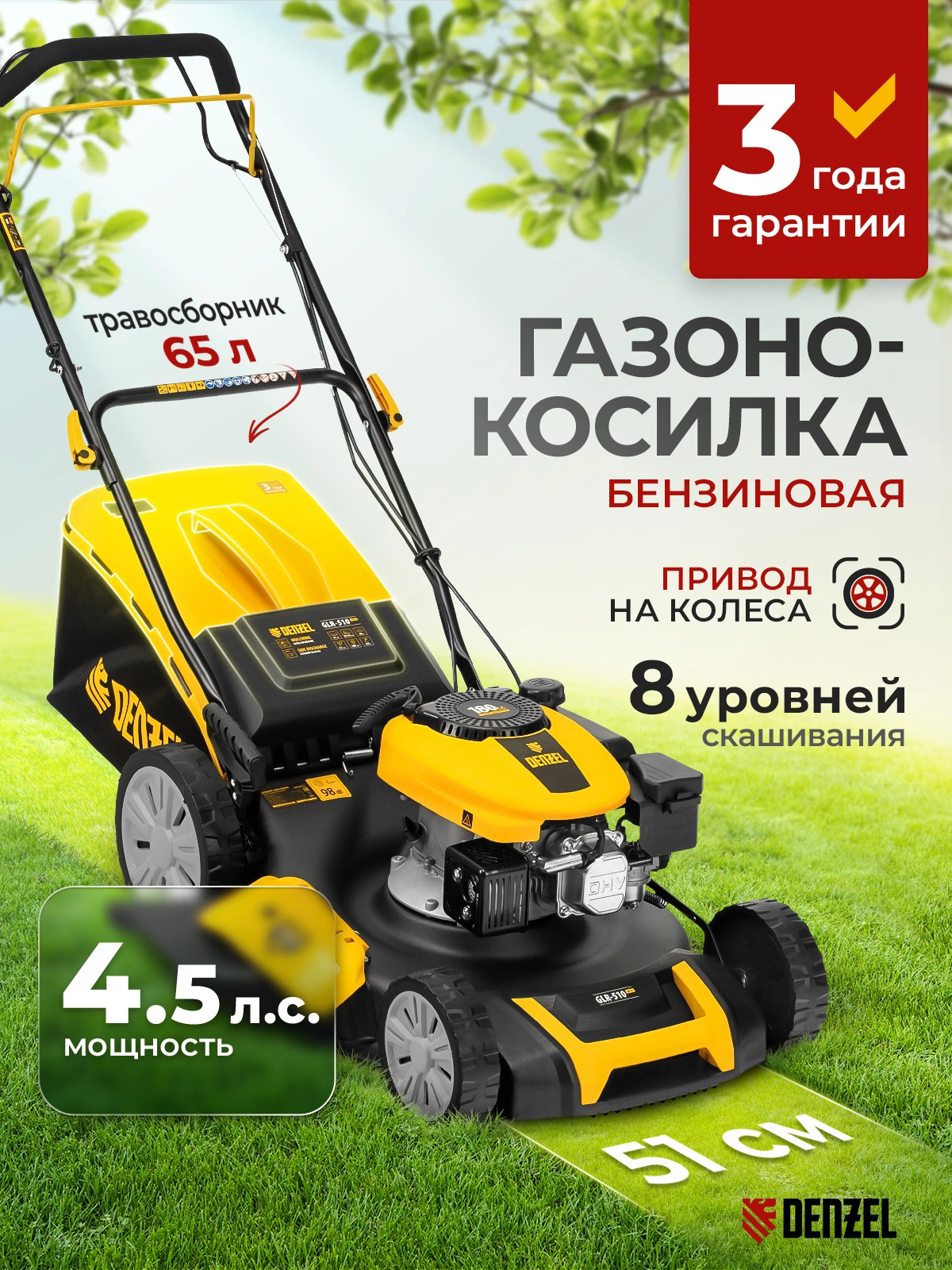 Газонокосилка роторная Denzel GLR-510SP-K (58804) — миниатюра 2