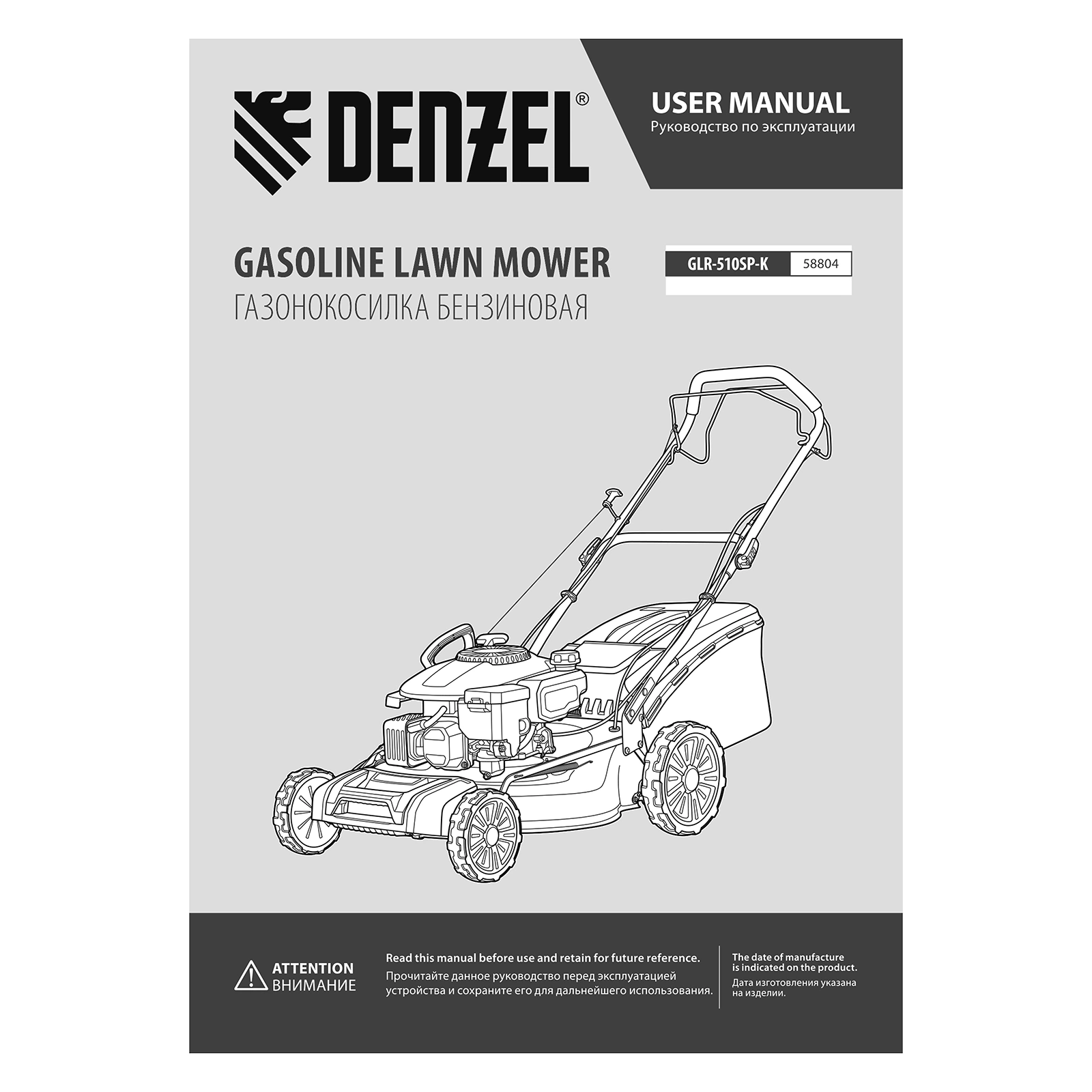Газонокосилка роторная Denzel GLR-510SP-K (58804) — миниатюра 24
