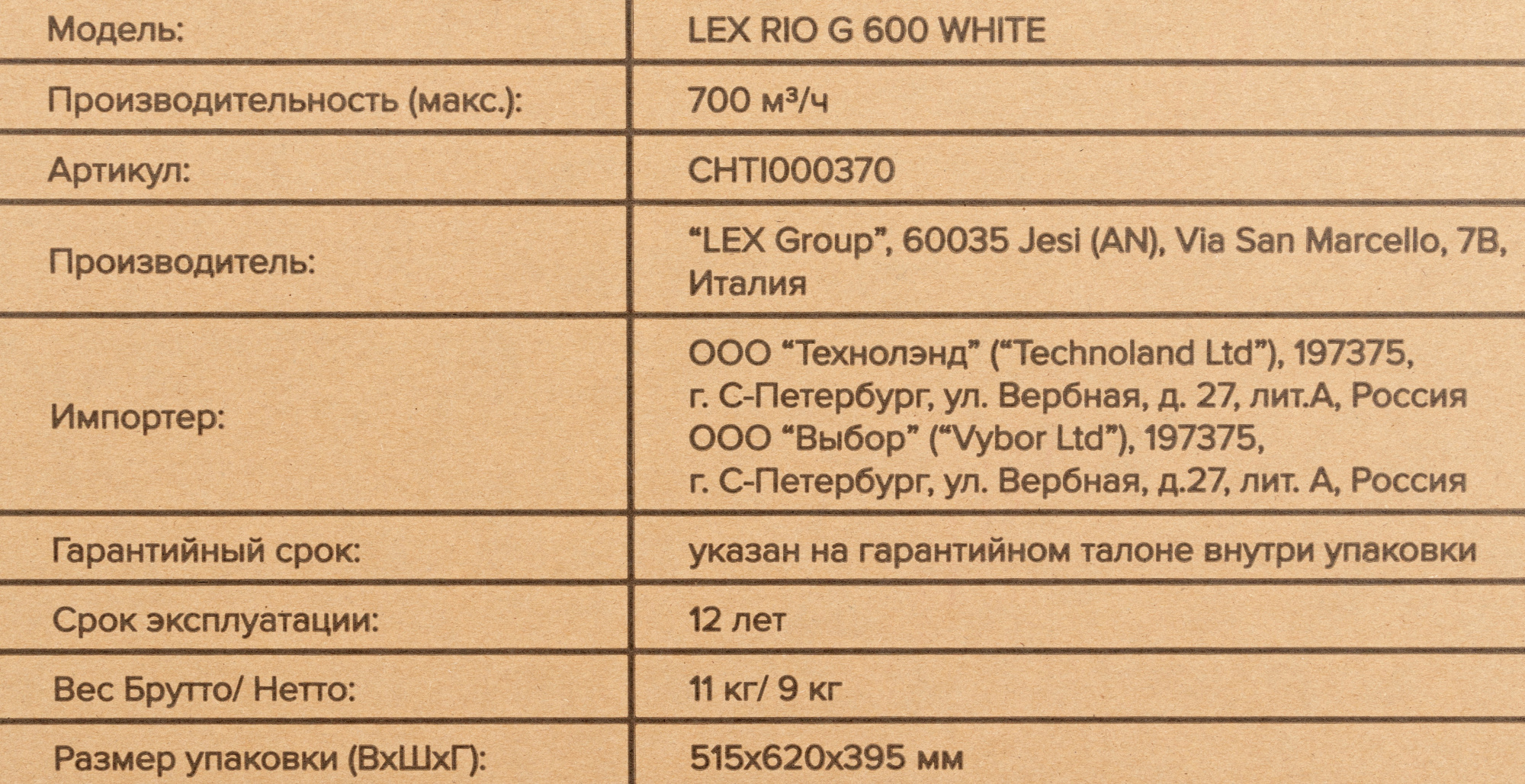Вытяжка каминная Lex Rio G 600 белый управление: кнопочное (1 мотор) — миниатюра 10