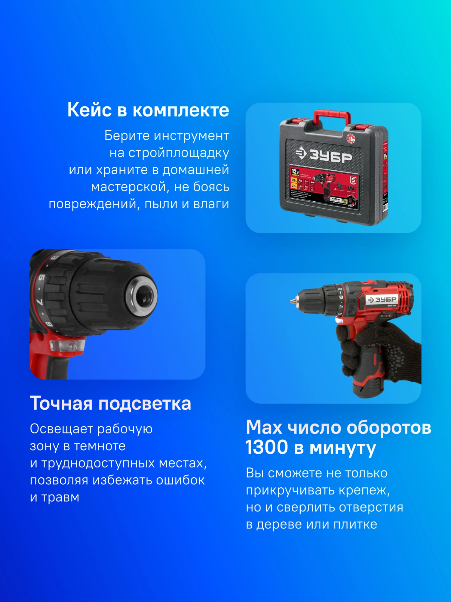 Дрель-шуруповерт Зубр ДШЛ-125-22 аккум. патрон:быстрозажимной (кейс в комплекте) — миниатюра 10