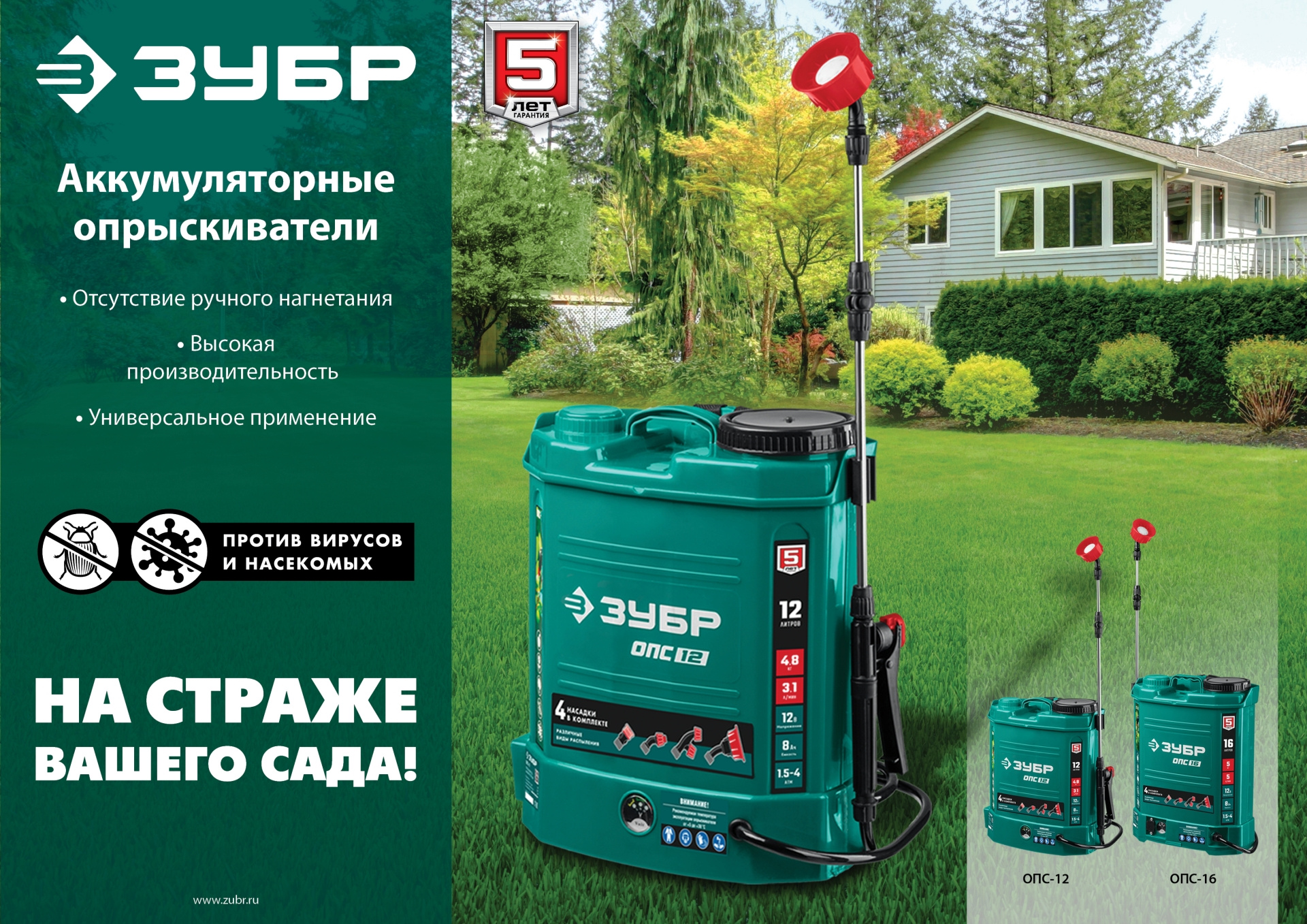 Опрыскиватель Зубр ОПС-12 аккум. ранц. 12л зеленый — миниатюра 2