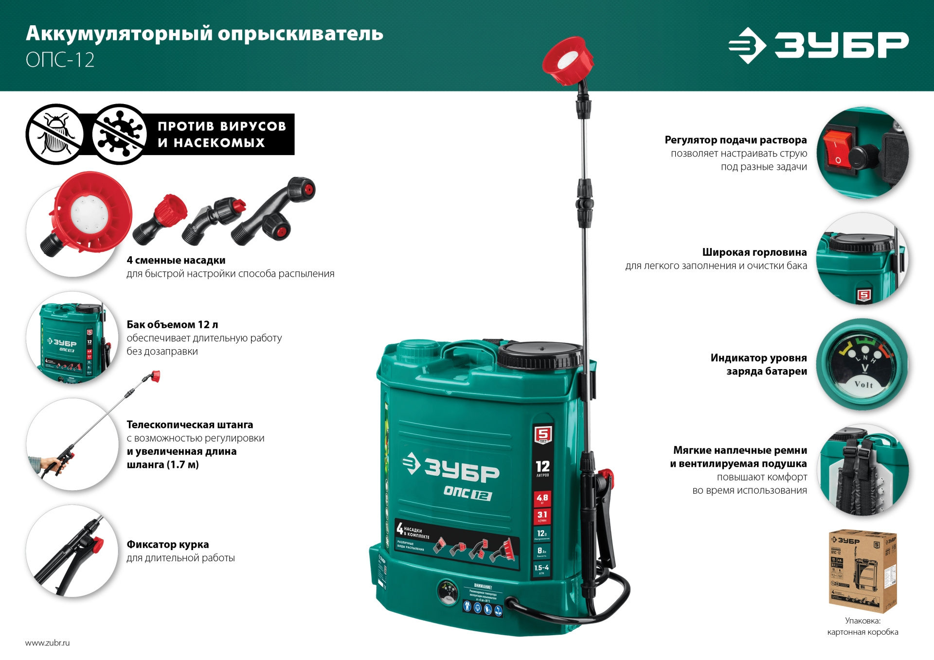 Опрыскиватель Зубр ОПС-12 аккум. ранц. 12л зеленый — миниатюра 5