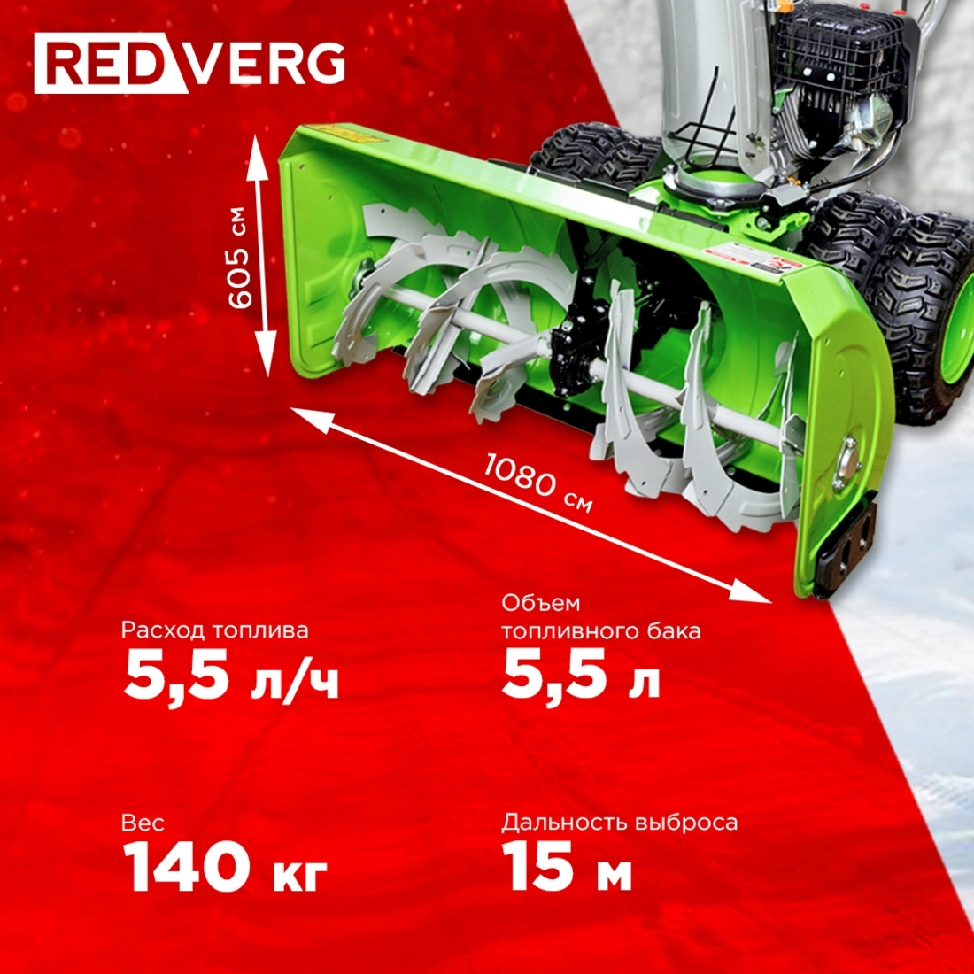 Снегоуборщик бензин. RedVerg RD-SB107/15DW-E 15л.с. — миниатюра 3