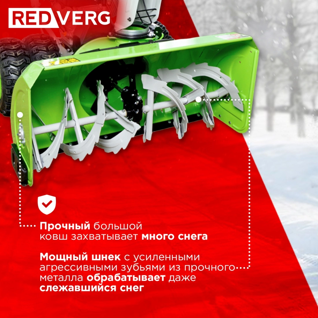 Снегоуборщик бензин. RedVerg RD-SB107/15DW-E 15л.с. — миниатюра 4
