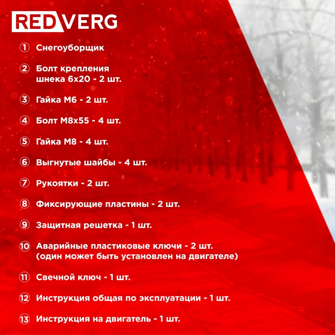 Снегоуборщик бензин. RedVerg RD-SB107/15DW-E 15л.с. — миниатюра 10