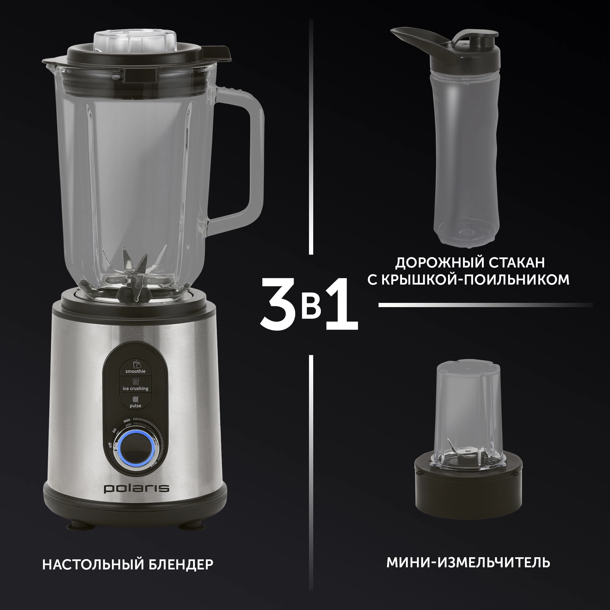 Блендер стационарный Polaris PTB 1834G 1800Вт серебристый/черный — миниатюра 3