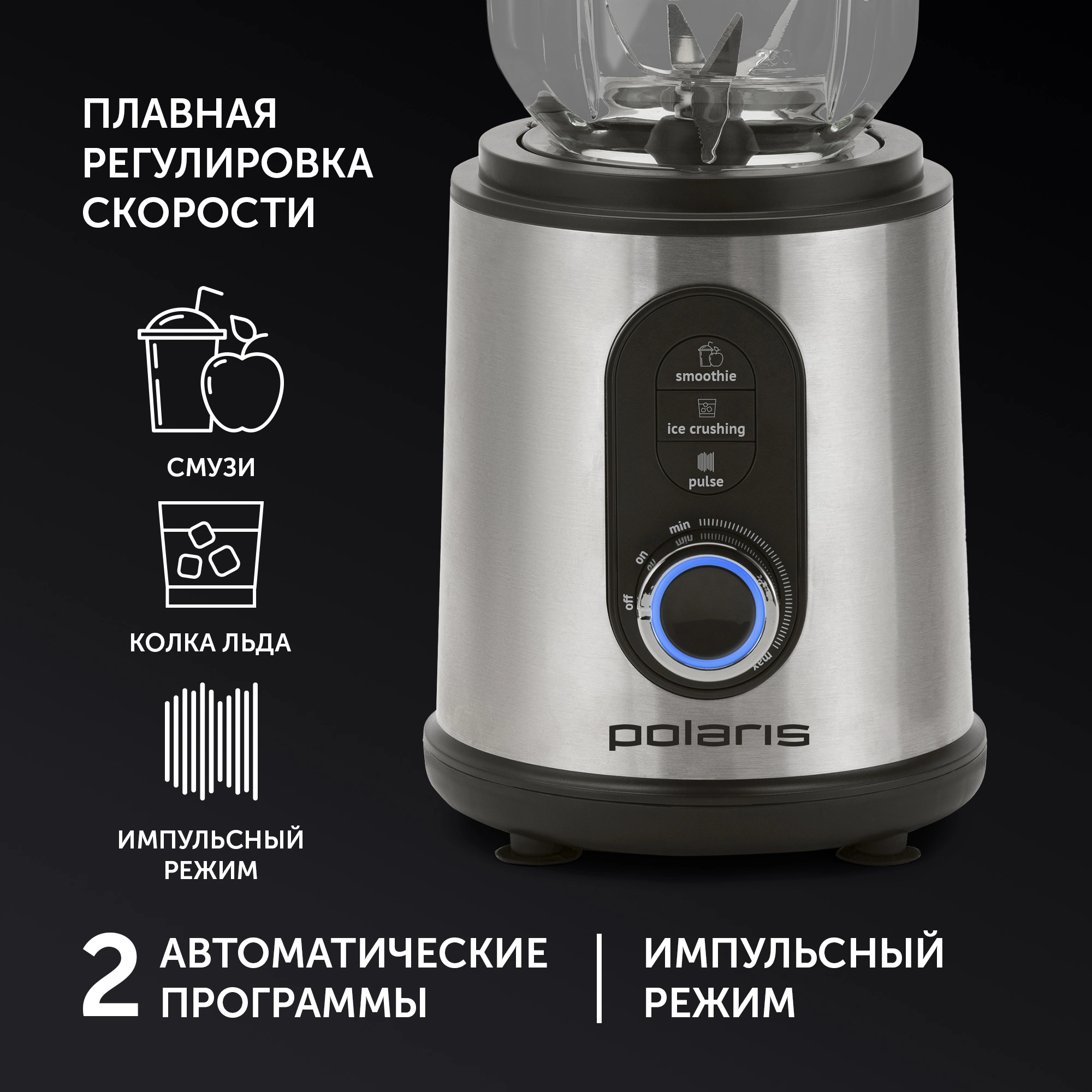 Блендер стационарный Polaris PTB 1834G 1800Вт серебристый/черный — миниатюра 7