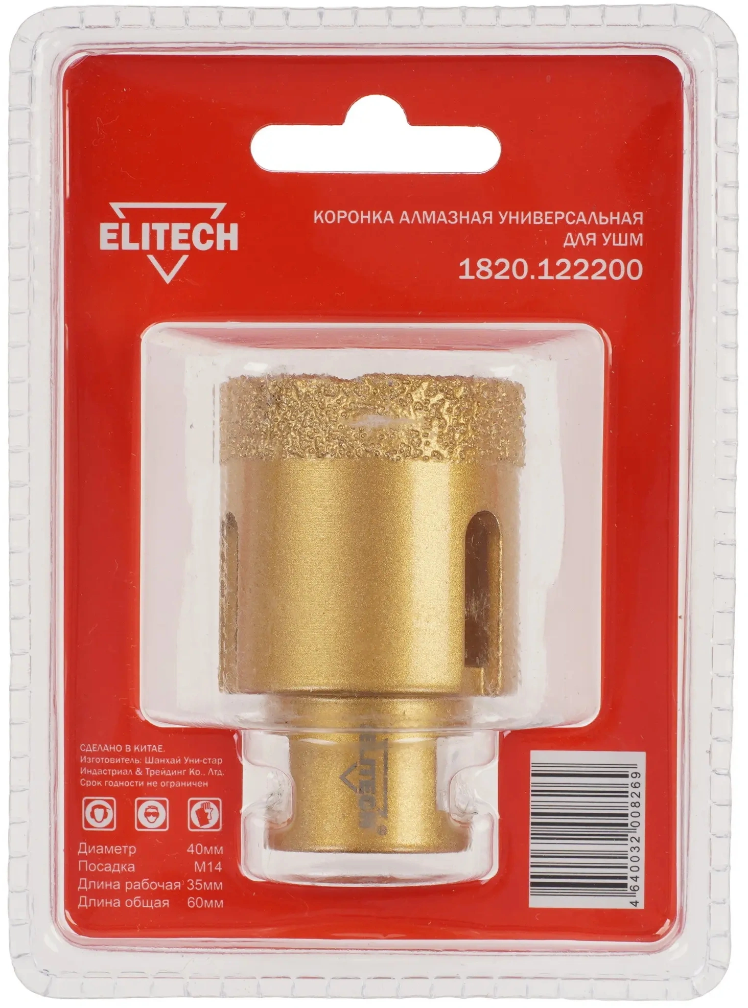 Коронка Elitech 1820.122200 универсал. Д=40мм (1пред.) для угл.шлифм. — миниатюра 2