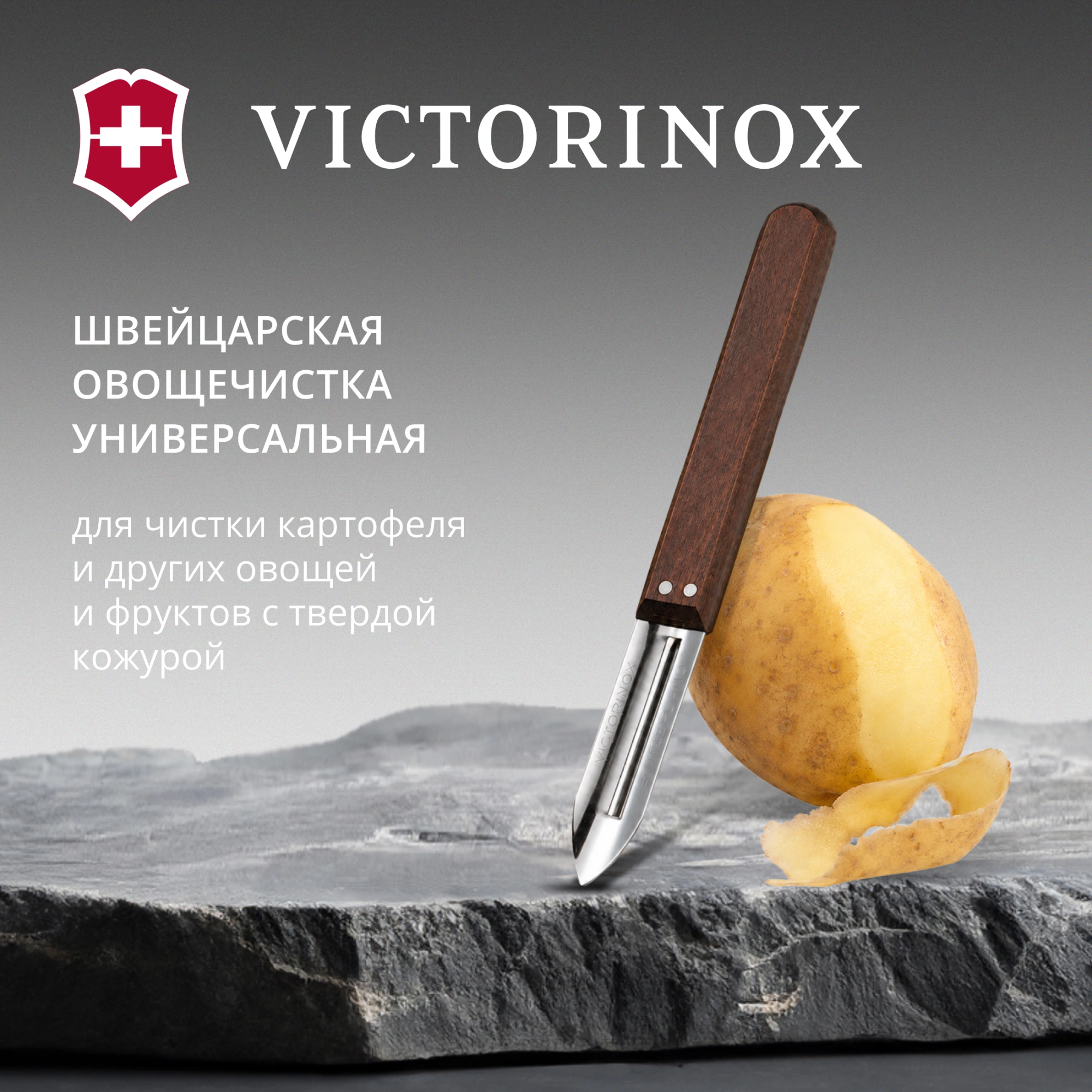 Овощечистка для овощей и фруктов Victorinox Standart Swiss Classic коричневый упак.:без упаковки (5.0209) — миниатюра 3