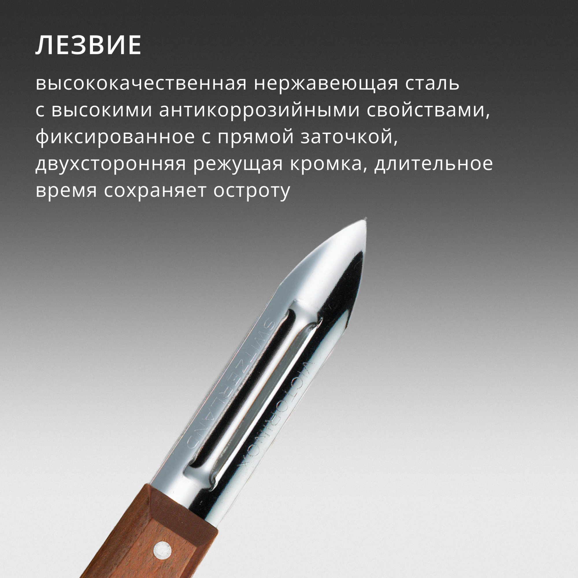 Овощечистка для овощей и фруктов Victorinox Standart Swiss Classic коричневый упак.:без упаковки (5.0209) — миниатюра 4
