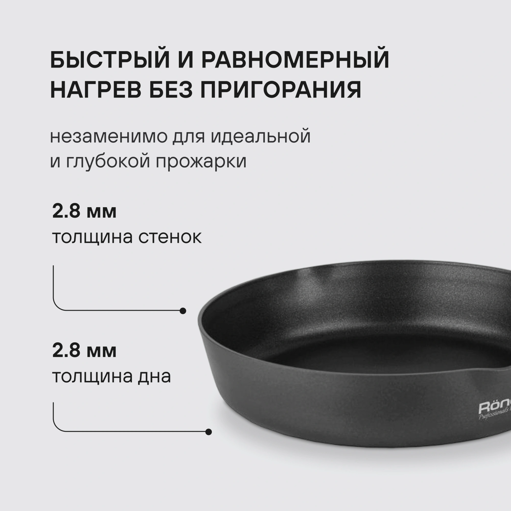 Сковорода Rondell Trumpf RDA-1344 круглая 28см покрытие: Xylan Plus ручка несъемная (без крышки) черный — миниатюра 12