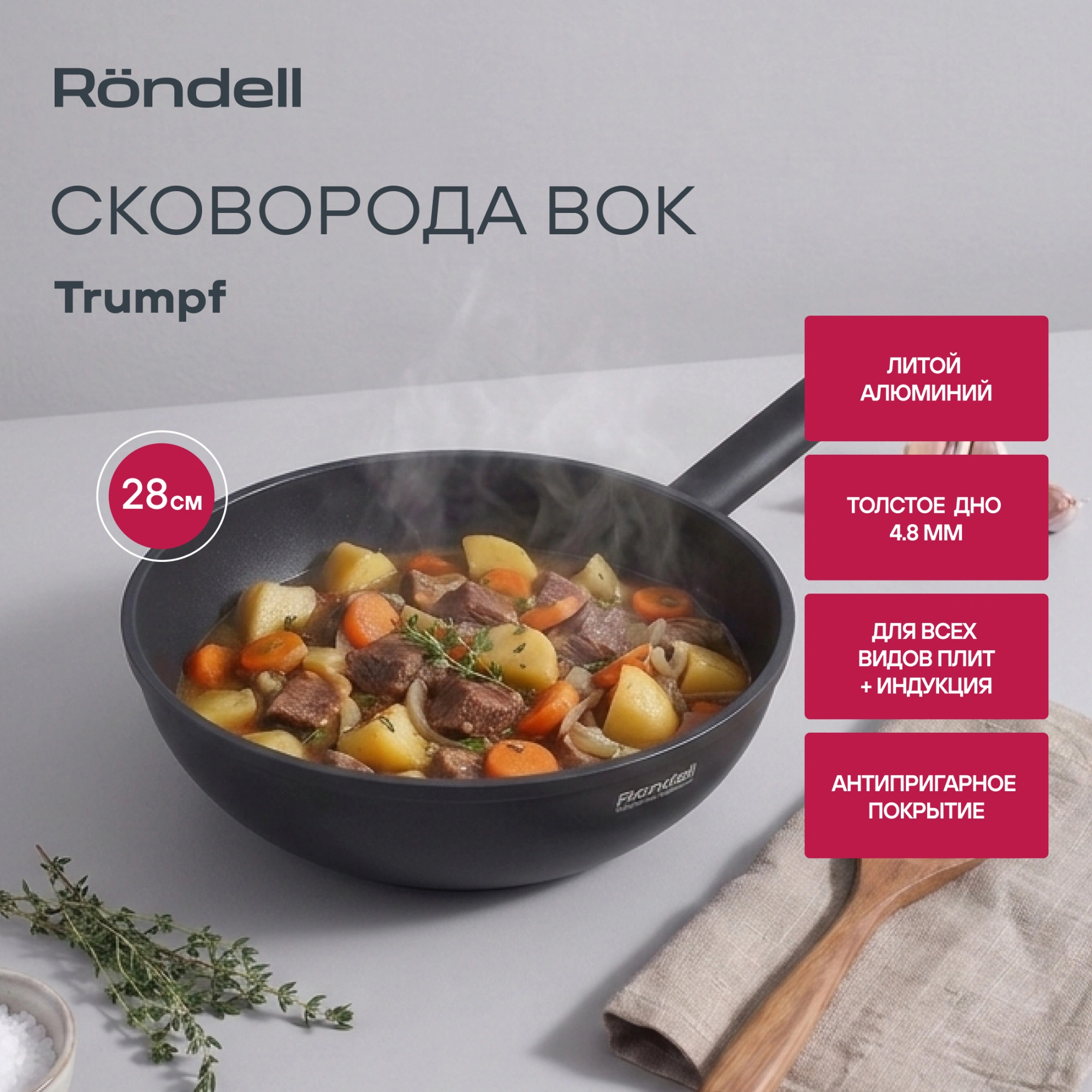 Сковорода ВОК (WOK) Rondell Trumpf RDA-1405 круглая 28см покрытие: Xylan Plus ручка несъемная (без крышки) черный — миниатюра 14