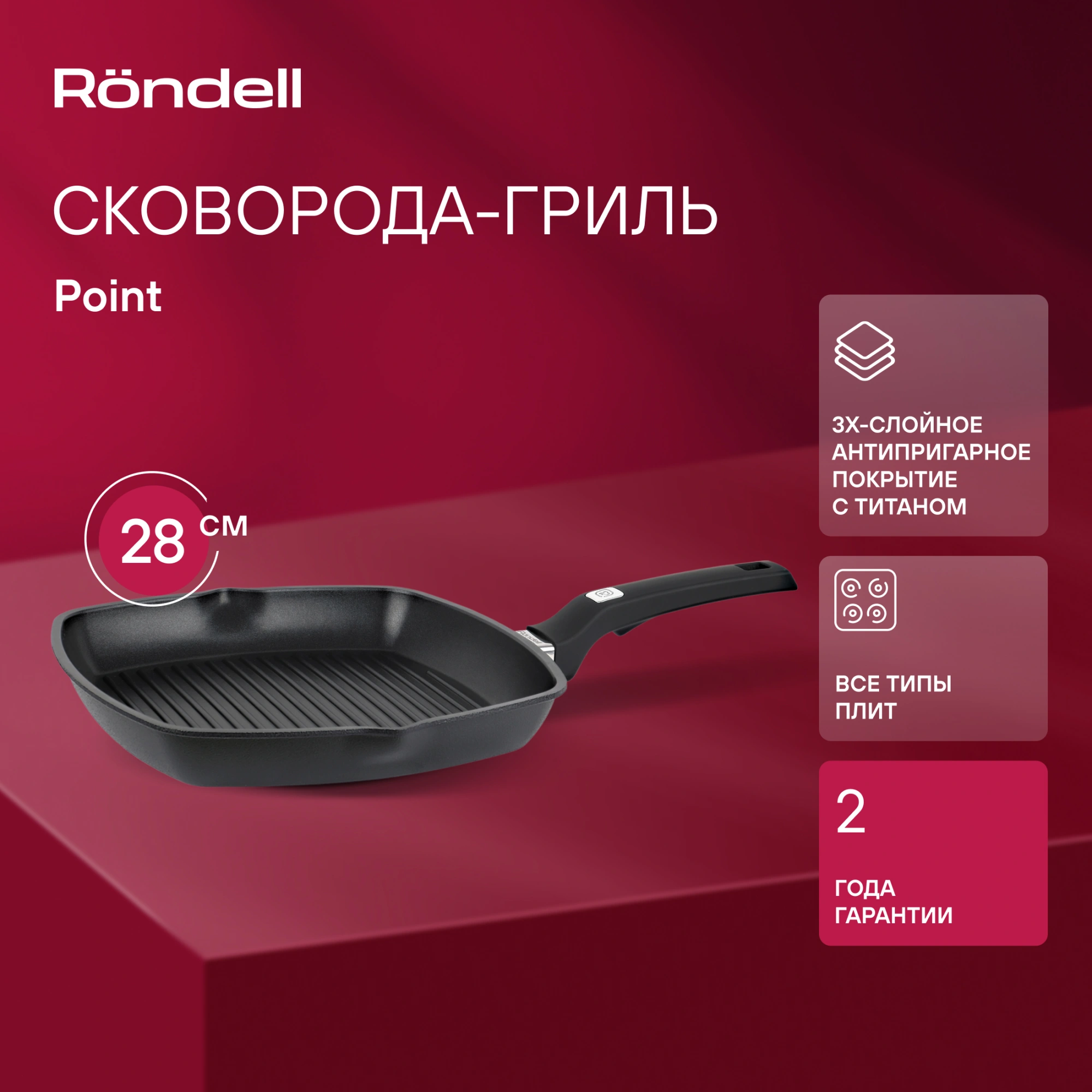 Сковорода-гриль Rondell Point RDA-1350 квадратная 28см покрытие: TriTitan ручка несъемная (без крышки) графитовый — миниатюра 6