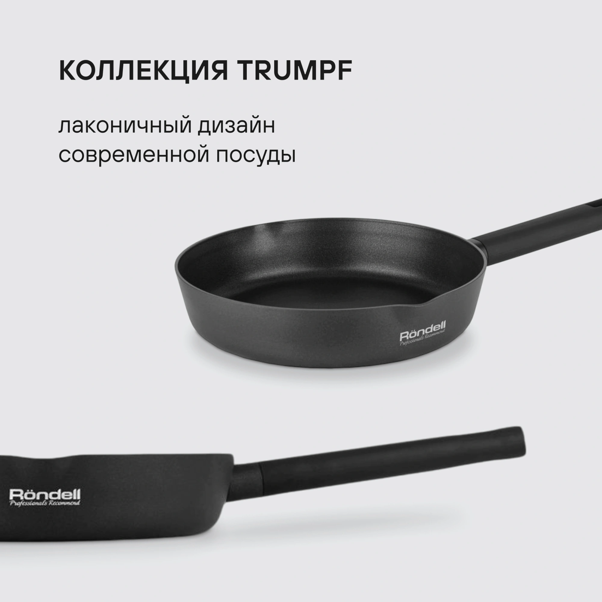 Сковорода Rondell Trumpf RDA-1343 круглая 26см покрытие: Xylan Plus ручка несъемная (без крышки) черный — миниатюра 4