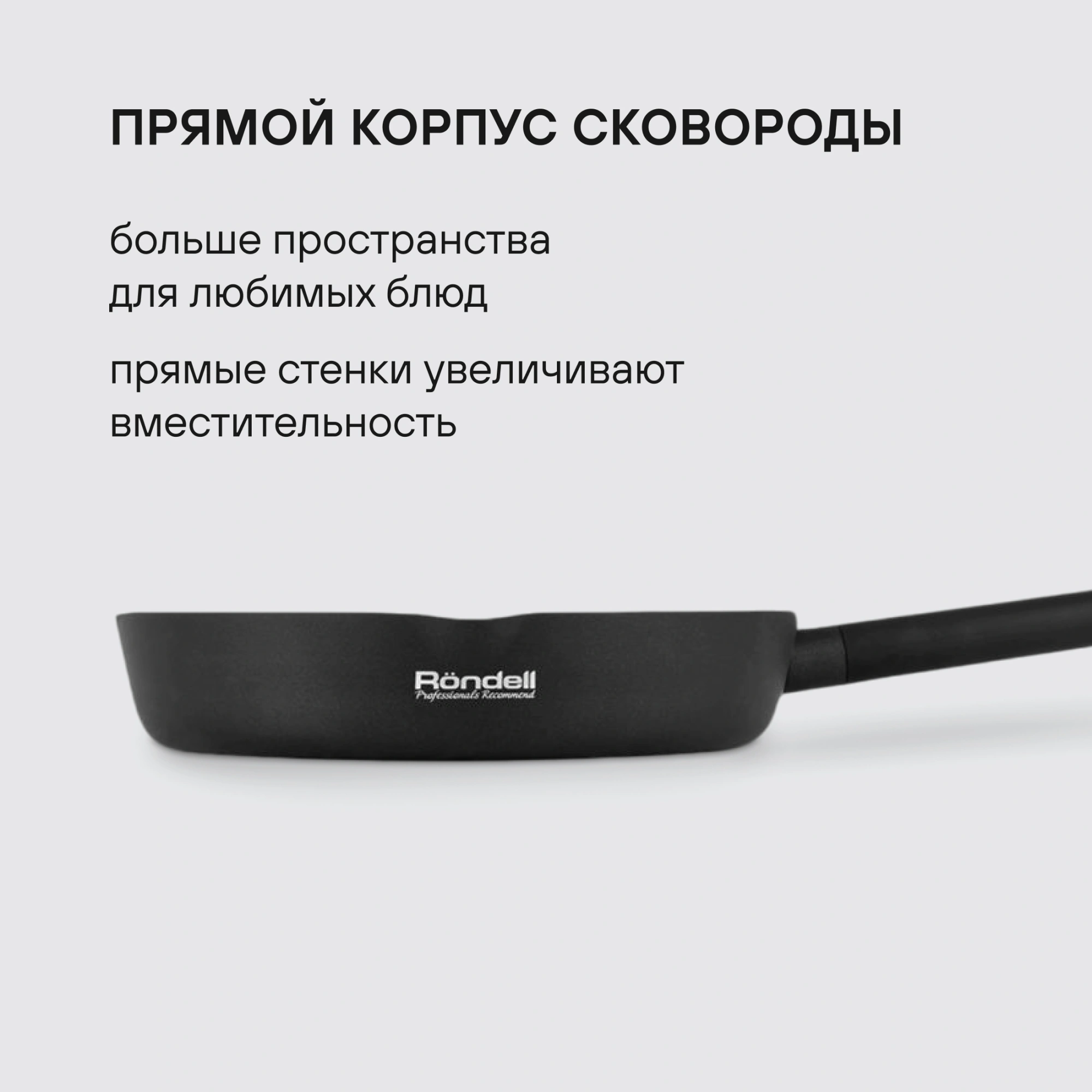 Сковорода Rondell Trumpf RDA-1343 круглая 26см покрытие: Xylan Plus ручка несъемная (без крышки) черный — миниатюра 6