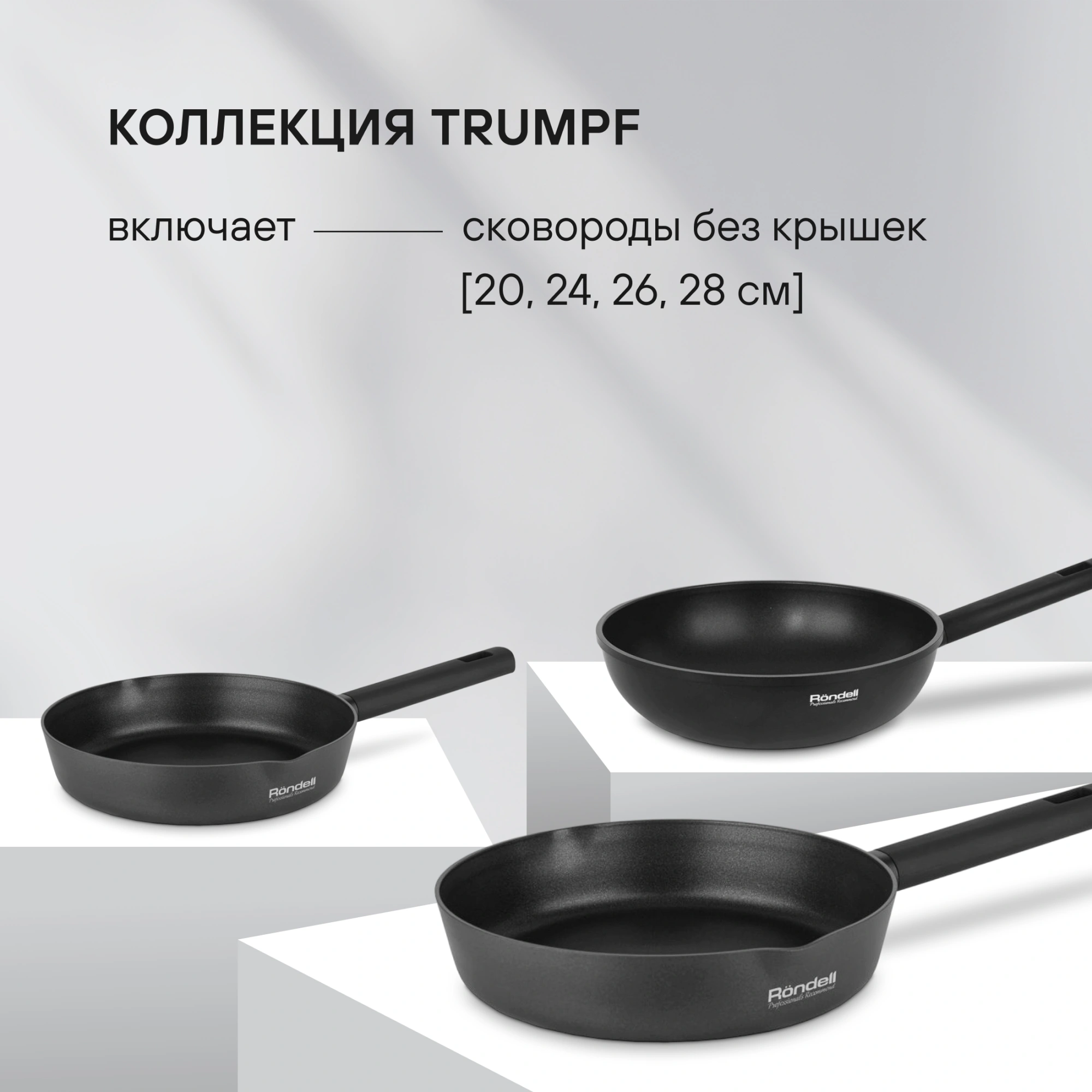 Сковорода Rondell Trumpf RDA-1343 круглая 26см покрытие: Xylan Plus ручка несъемная (без крышки) черный — миниатюра 14