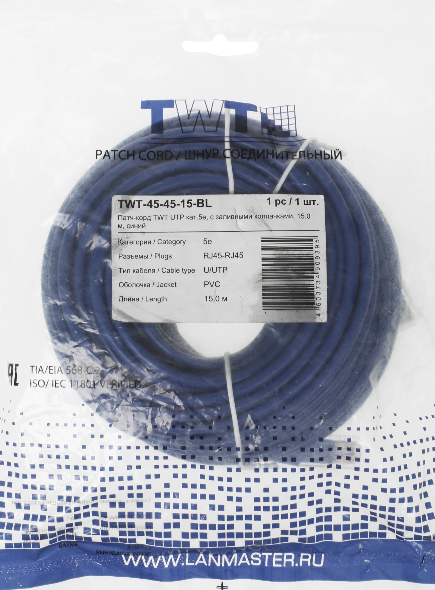 Патч-корд Lanmaster TWT-45-45-15-BL UTP RJ-45 вил.-вилка RJ-45 кат.5E 15м синий ПВХ (уп.:1шт)