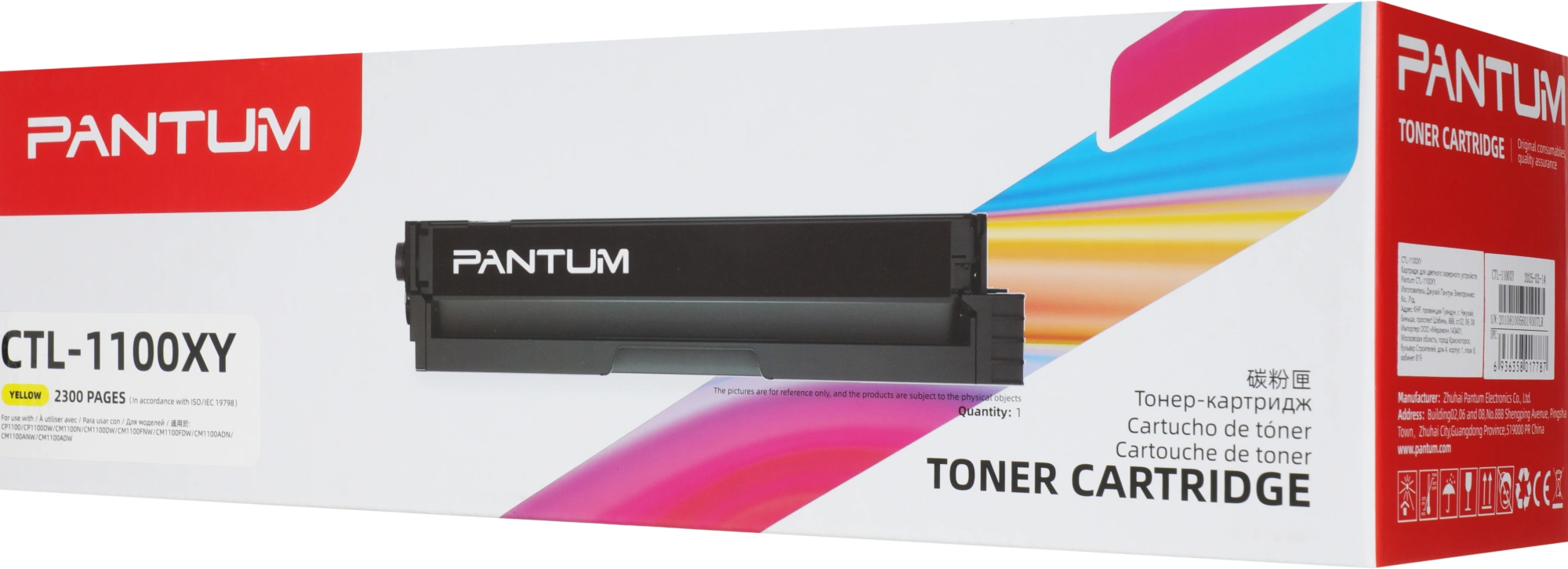 Картридж лазерный Pantum CTL-1100XY желтый (2300стр.) для Pantum CP1100/CP1100DW/CM1100DN/CM1100DW/CM1100ADN/CM1100ADW — миниатюра 8