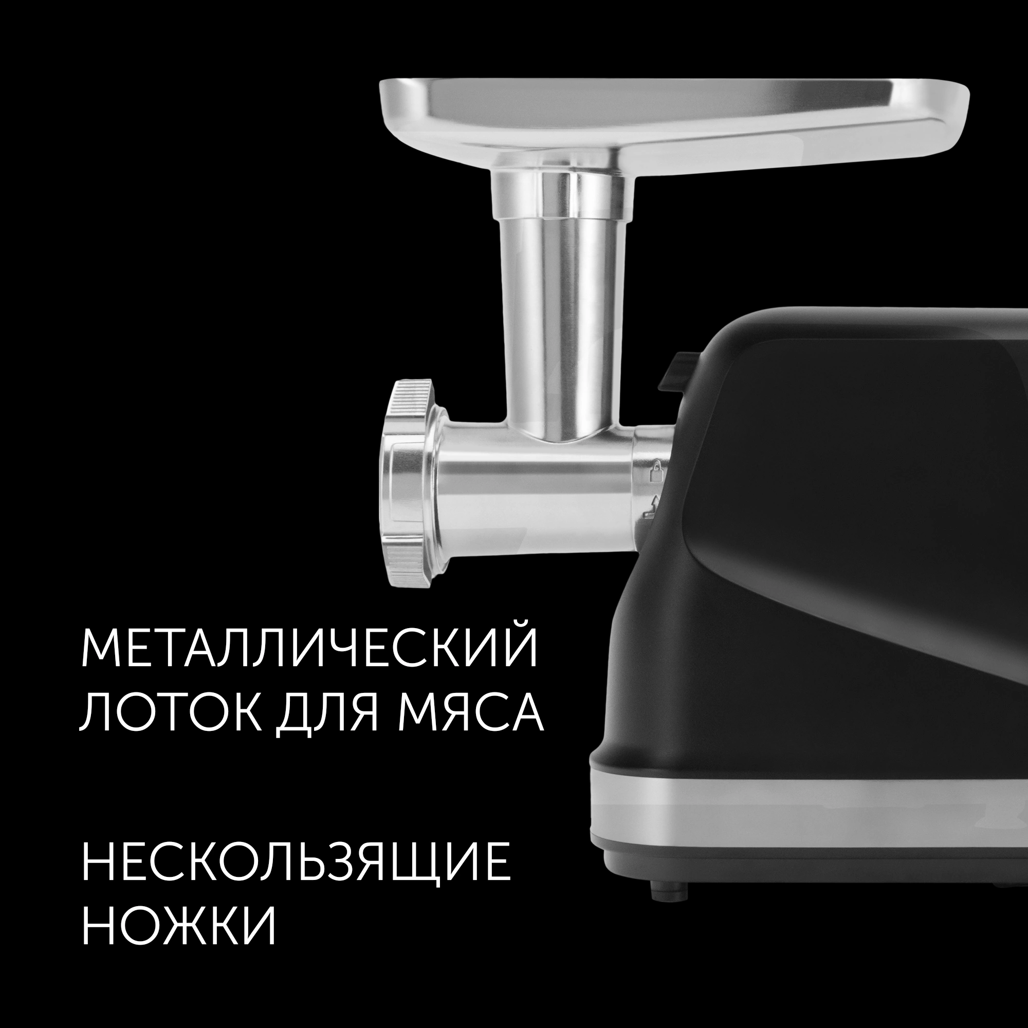 Мясорубка Polaris PMG 2582 2500Вт черный/серебристый — миниатюра 7