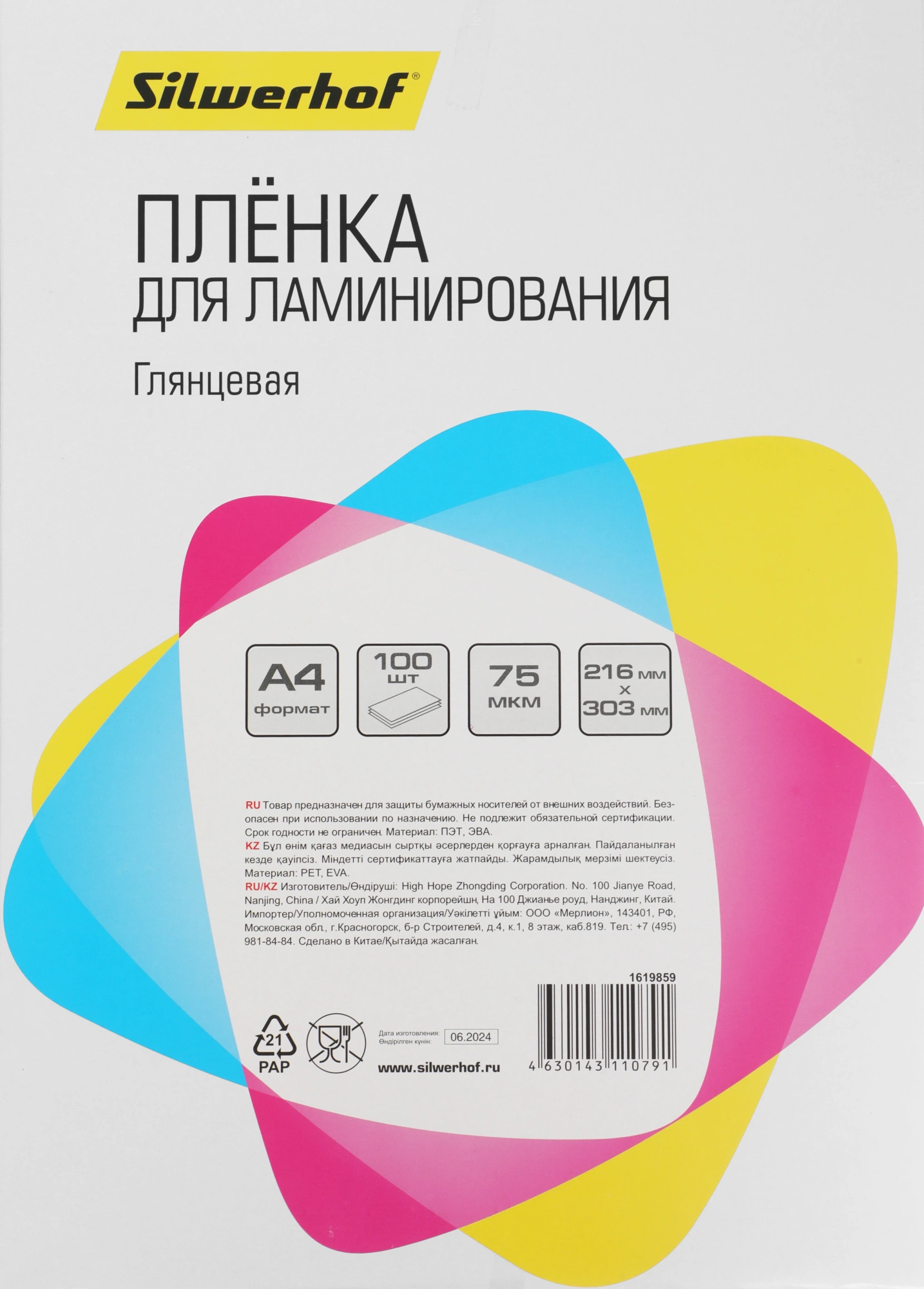 Пленка для ламинирования Silwerhof 75мкм A4 (100шт) глянцевая 216x303мм — миниатюра 3