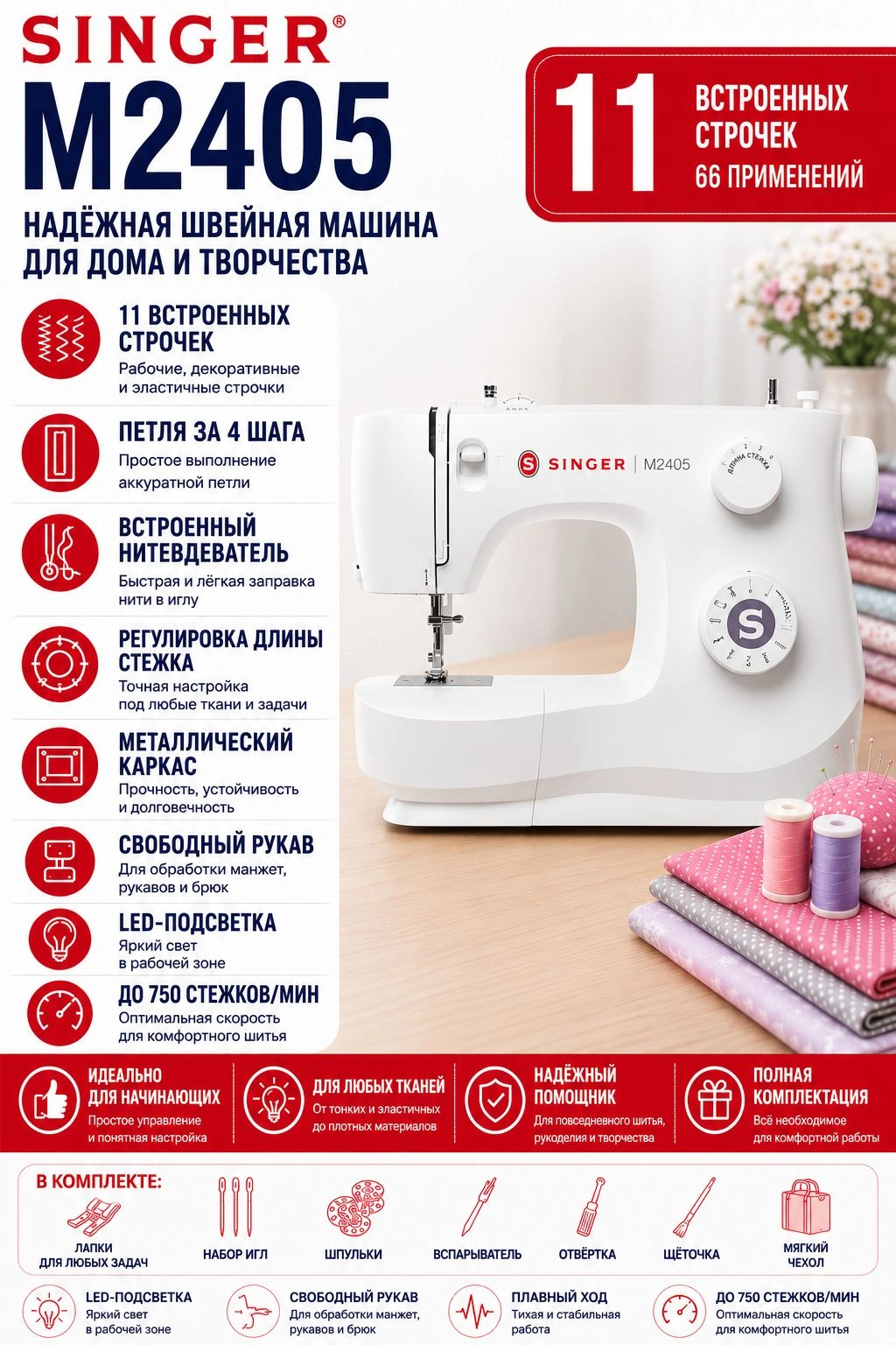 Швейная машина Singer M2405 белый — миниатюра 6
