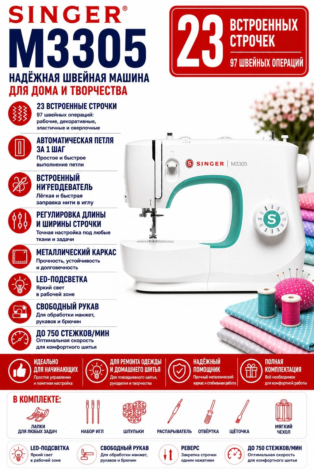 Швейная машина Singer M3305 белый — миниатюра 6