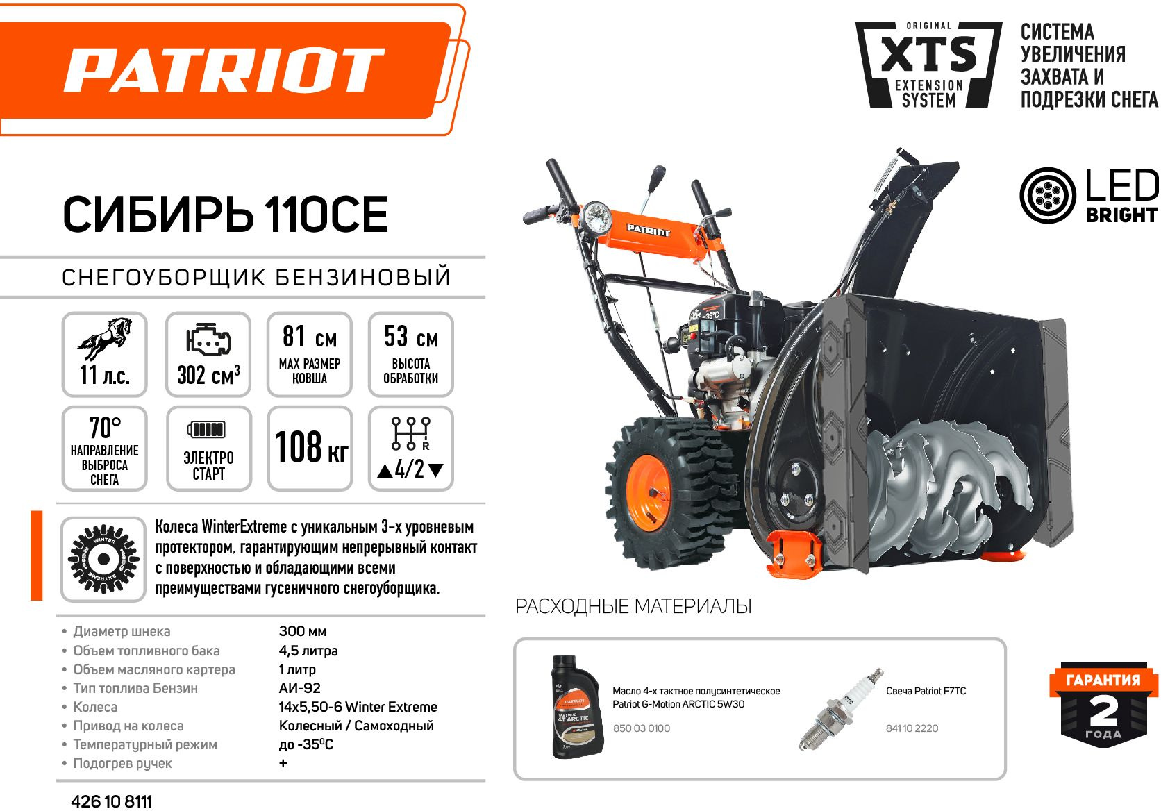 Снегоуборщик бензин. Patriot Сибирь 110Е 11л.с. — миниатюра 9
