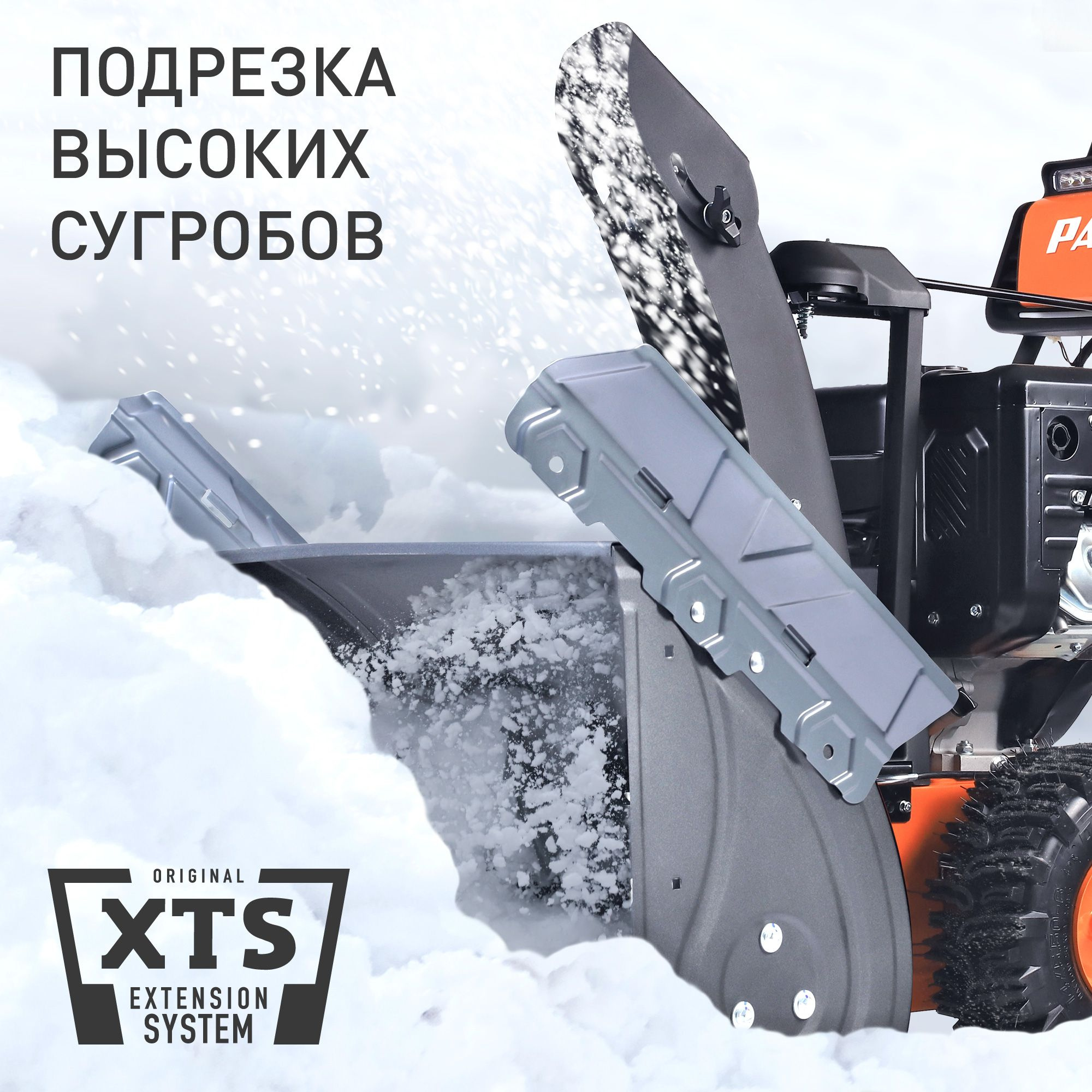 Снегоуборщик бензин. Patriot Сибирь 110Е 11л.с. — миниатюра 4