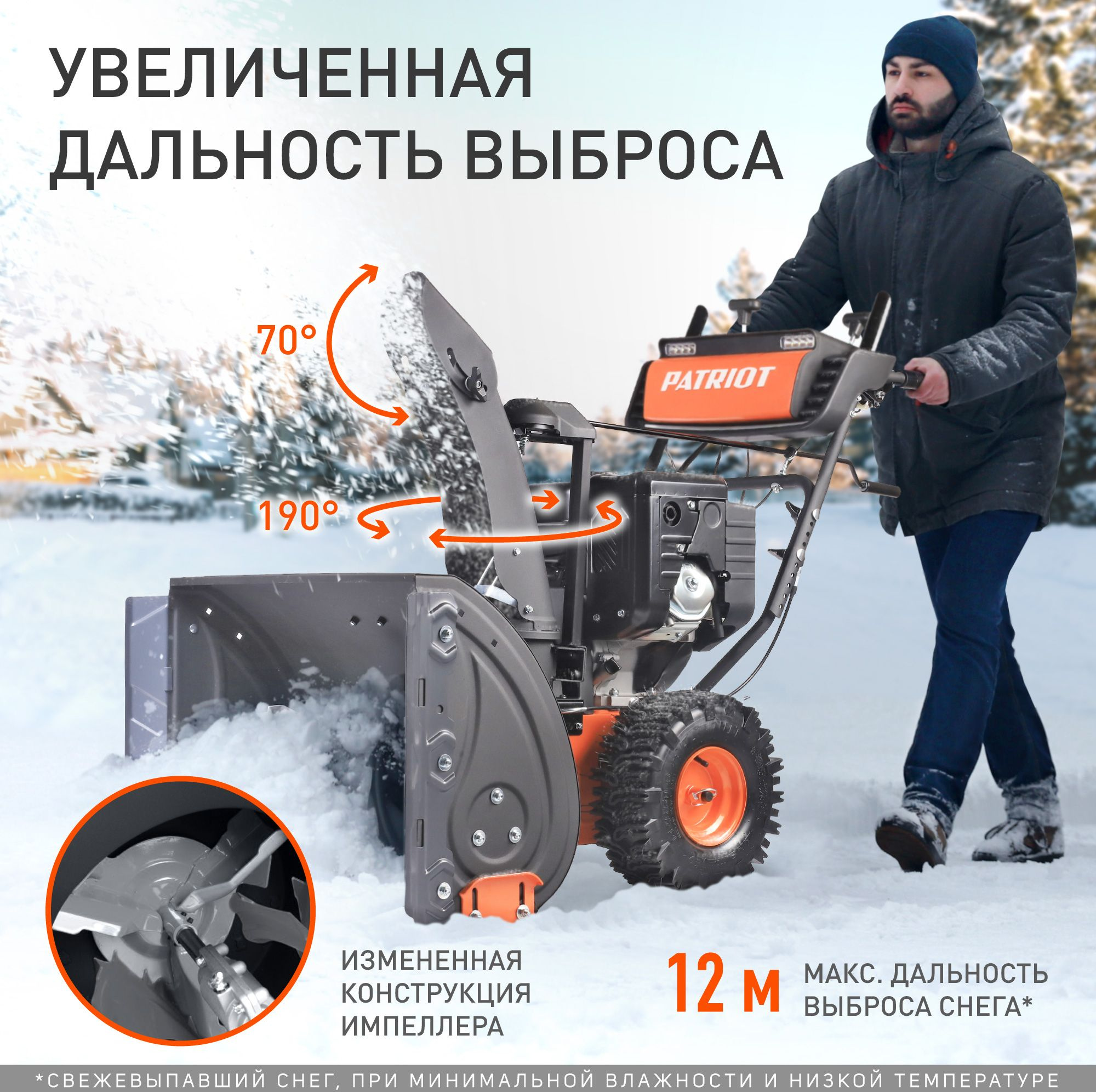 Снегоуборщик бензин. Patriot Сибирь 110Е 11л.с. — миниатюра 5