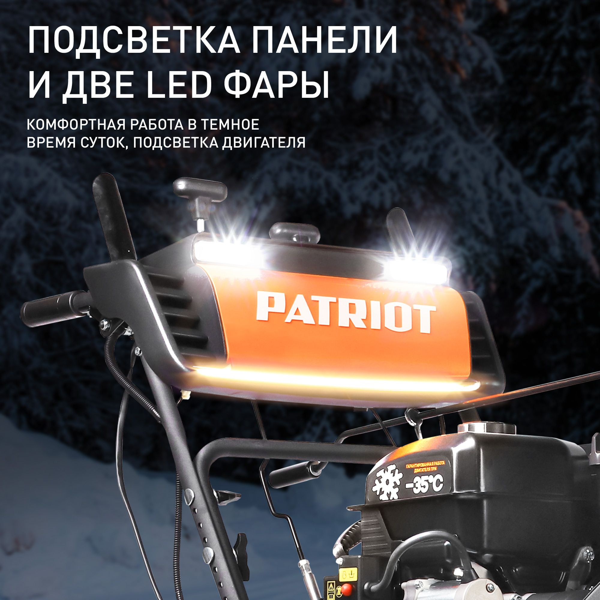 Снегоуборщик бензин. Patriot Сибирь 110Е 11л.с. — миниатюра 6