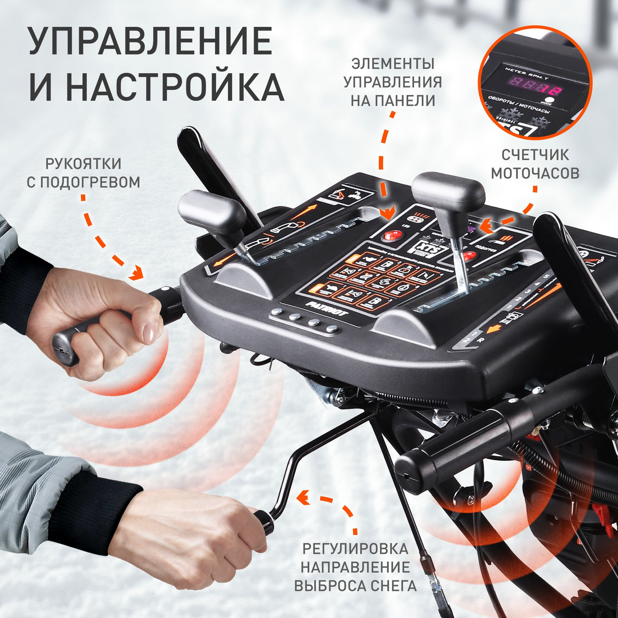 Снегоуборщик бензин. Patriot Сибирь 110Е 11л.с. — миниатюра 7