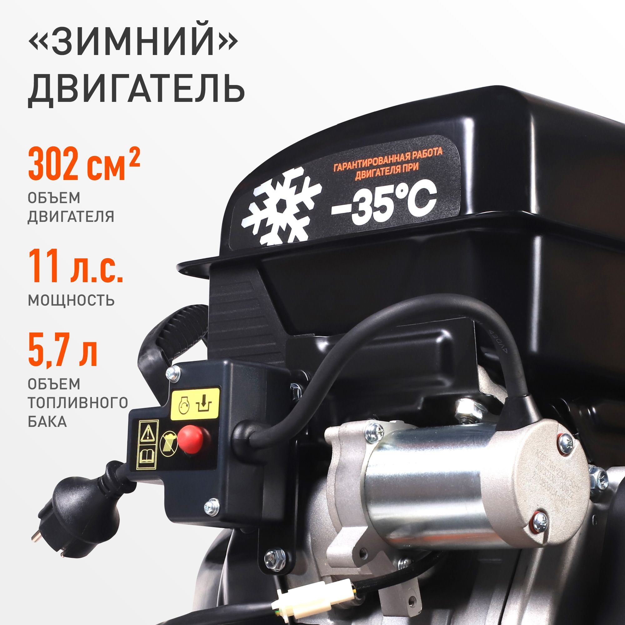 Снегоуборщик бензин. Patriot Сибирь 110Е 11л.с. — миниатюра 12