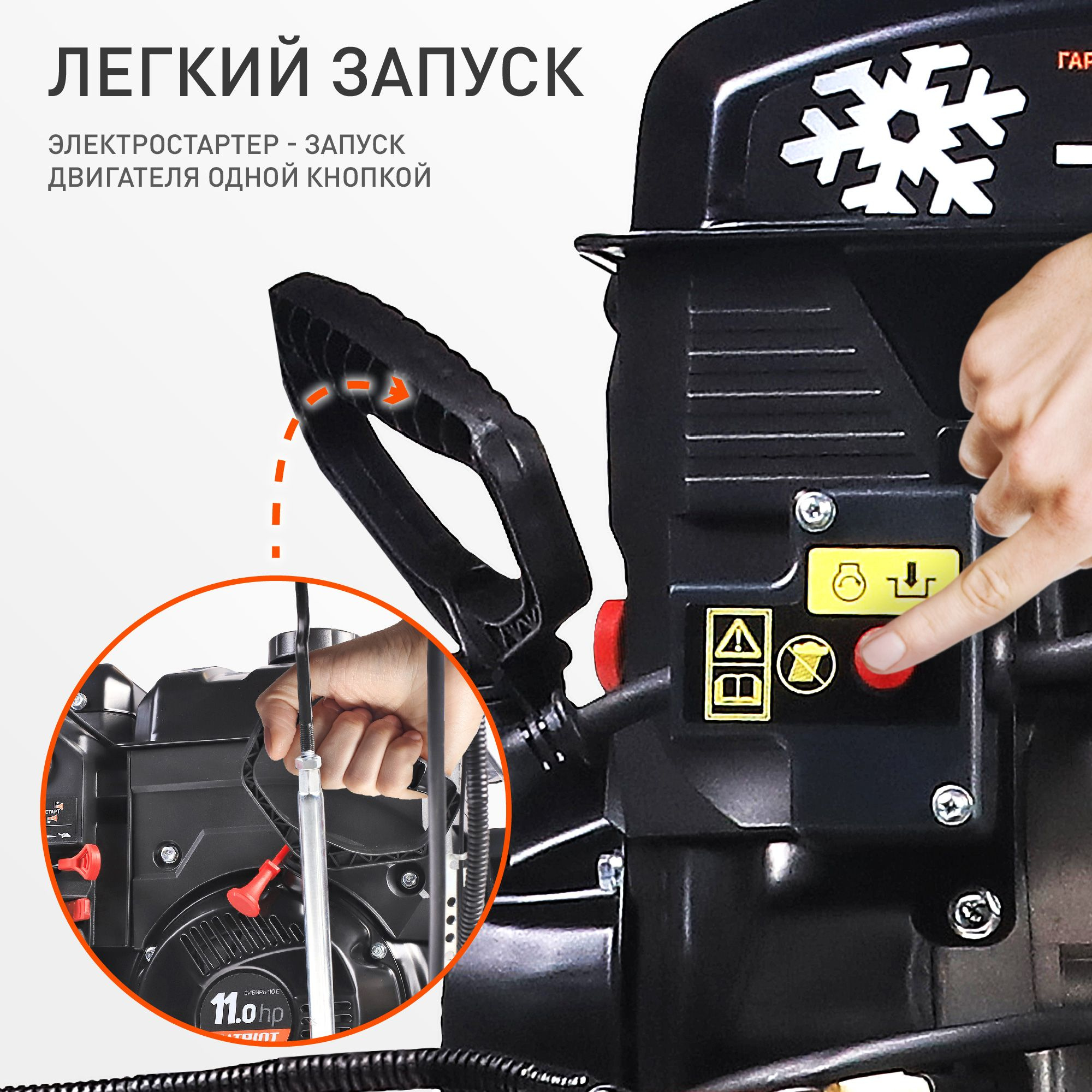 Снегоуборщик бензин. Patriot Сибирь 110Е 11л.с. — миниатюра 13