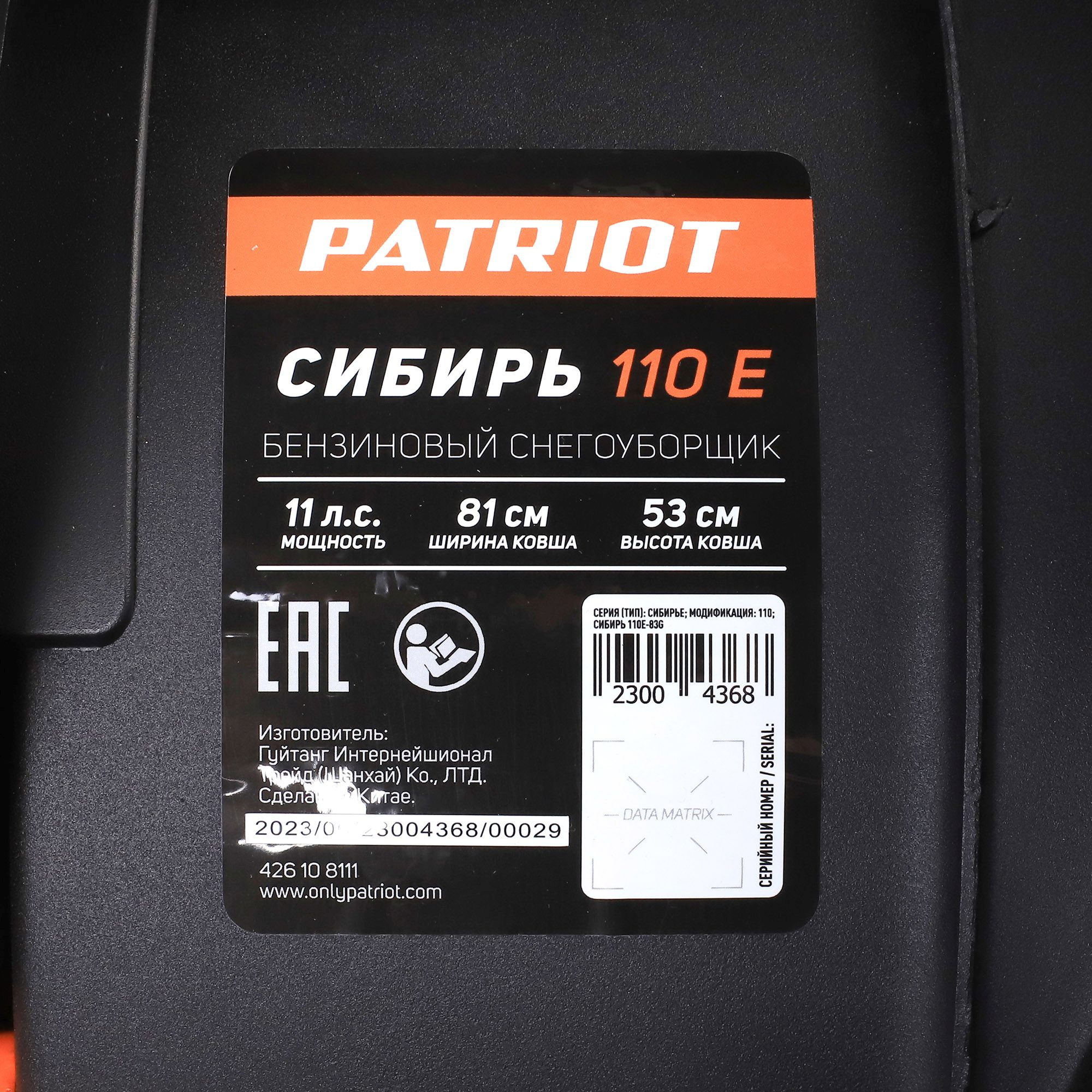 Снегоуборщик бензин. Patriot Сибирь 110Е 11л.с. — миниатюра 29