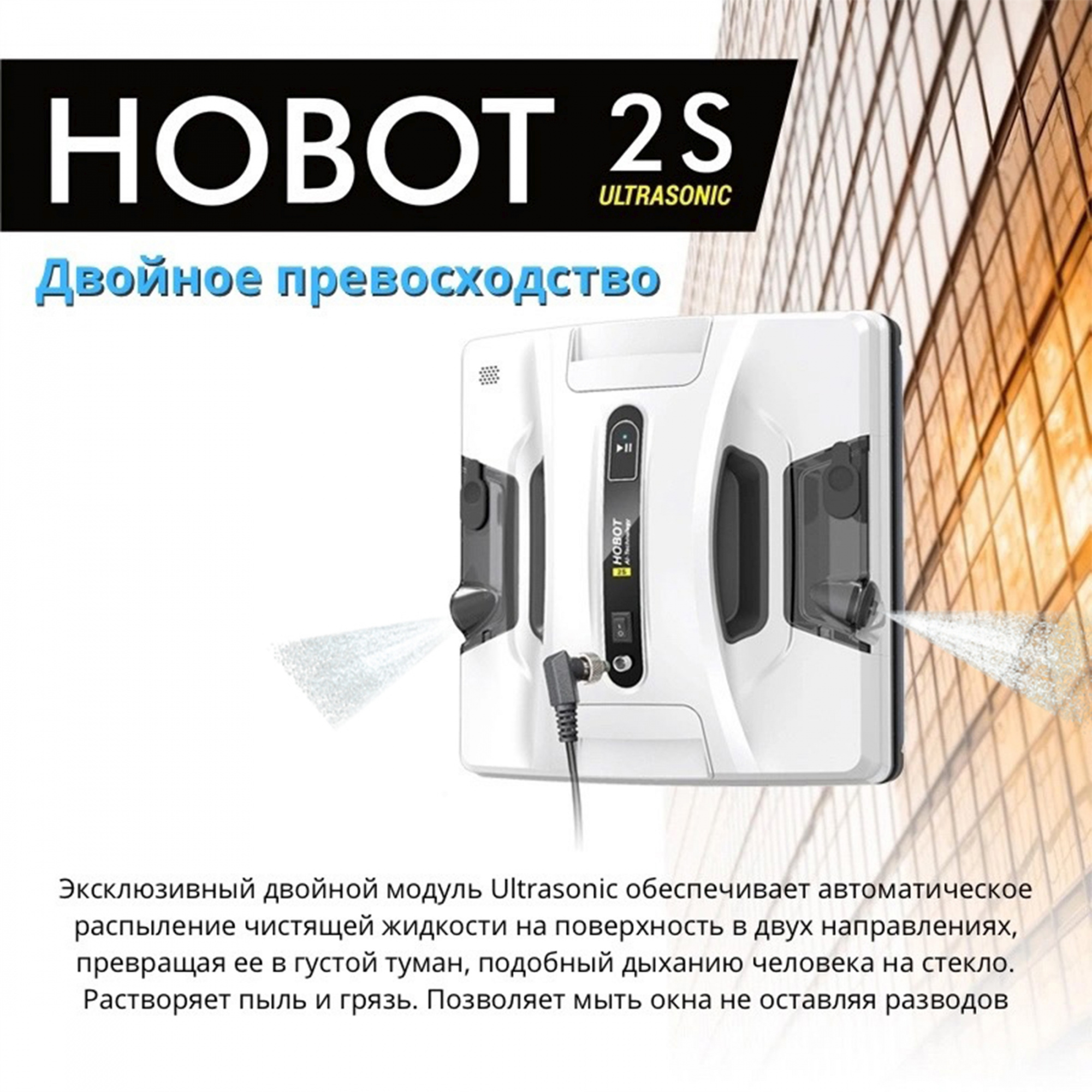 Мойщик окон Hobot 2S Ultrasonic шир.скреб.:240мм пит.:от сети белый — миниатюра 6