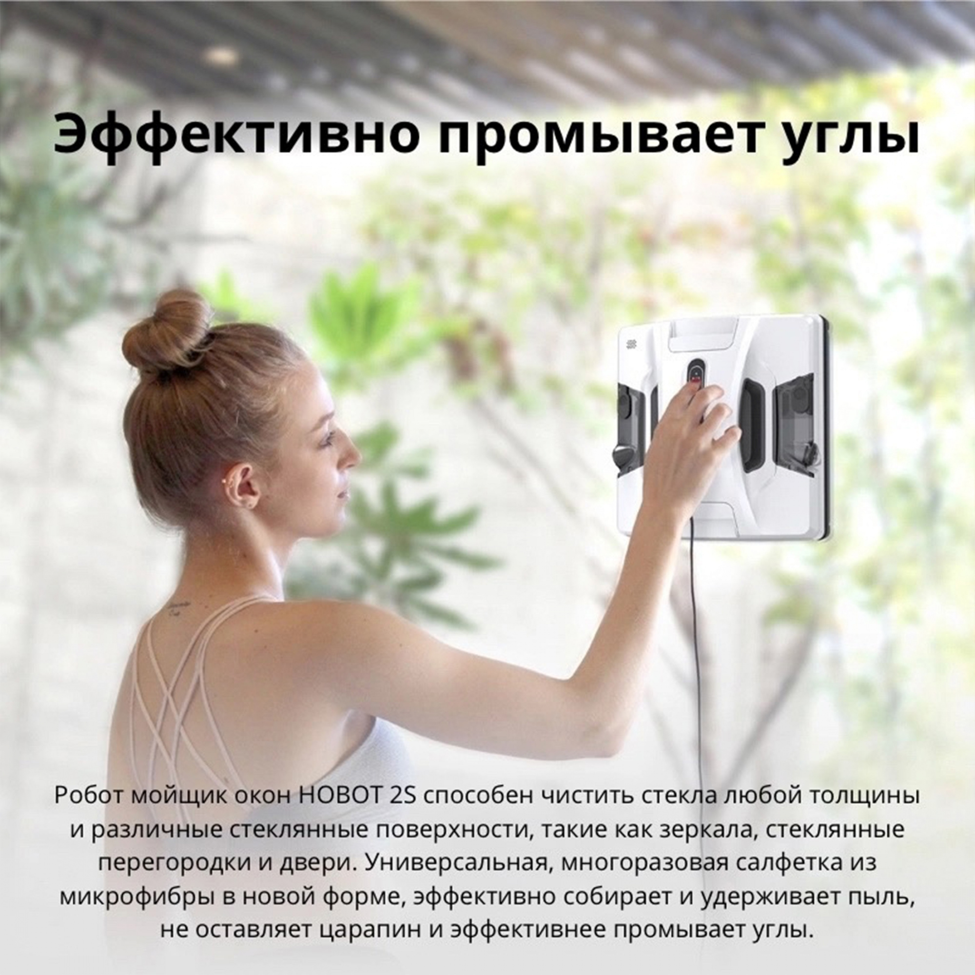 Мойщик окон Hobot 2S Ultrasonic шир.скреб.:240мм пит.:от сети белый — миниатюра 7