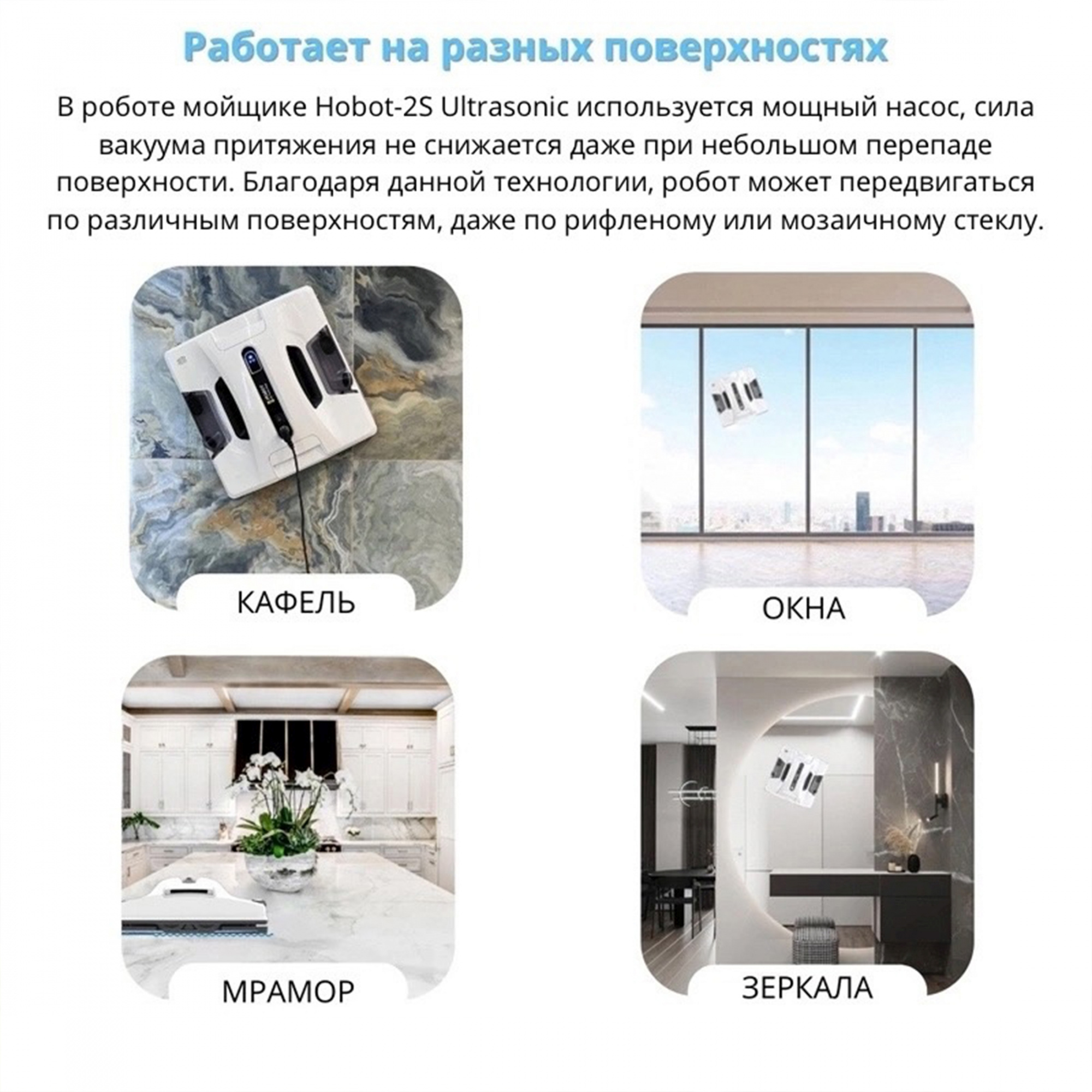Мойщик окон Hobot 2S Ultrasonic шир.скреб.:240мм пит.:от сети белый — миниатюра 9
