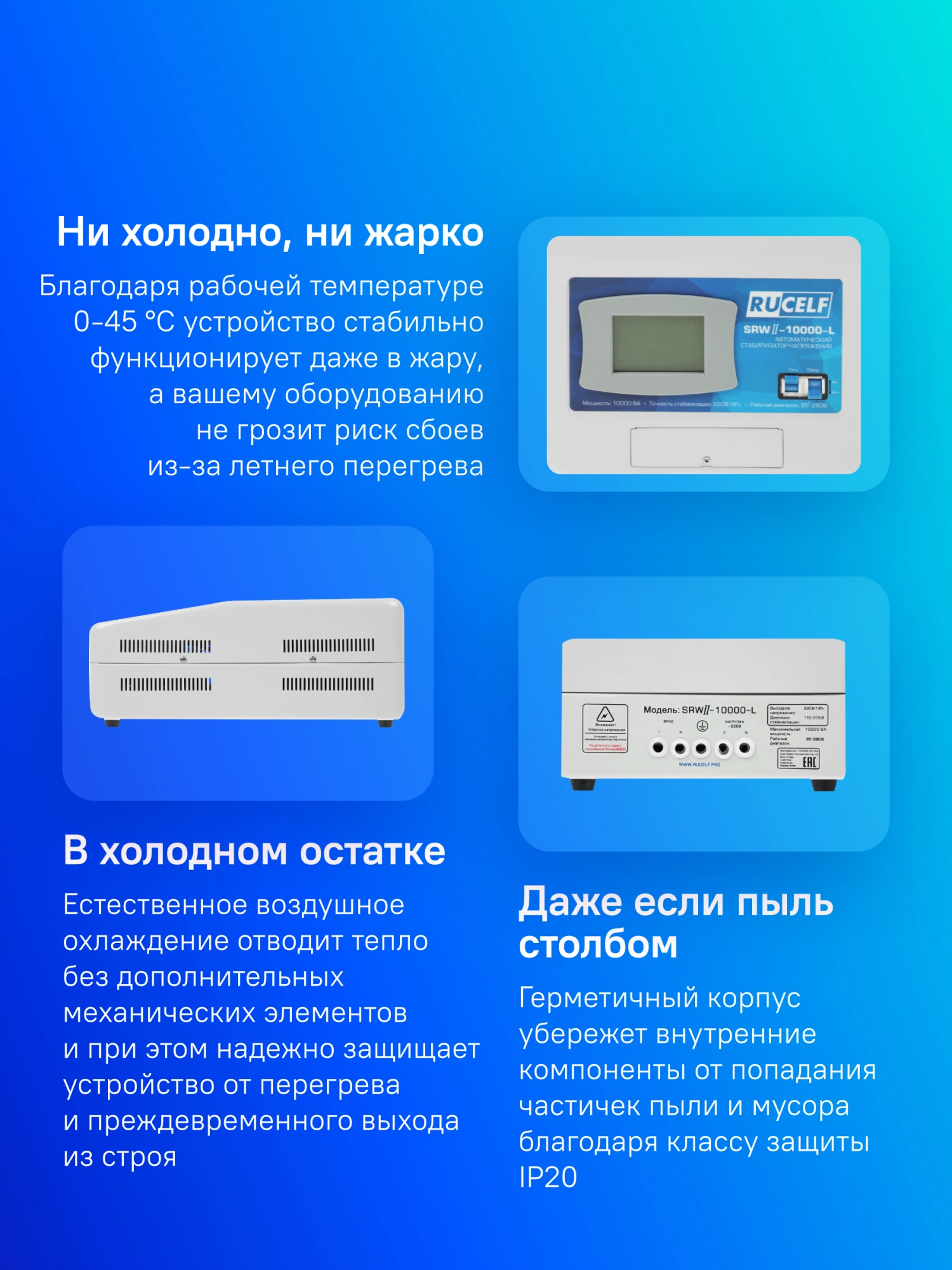 Стабилизатор напряжения Rucelf SRWII-10000-L 10кВА однофазный белый — миниатюра 12
