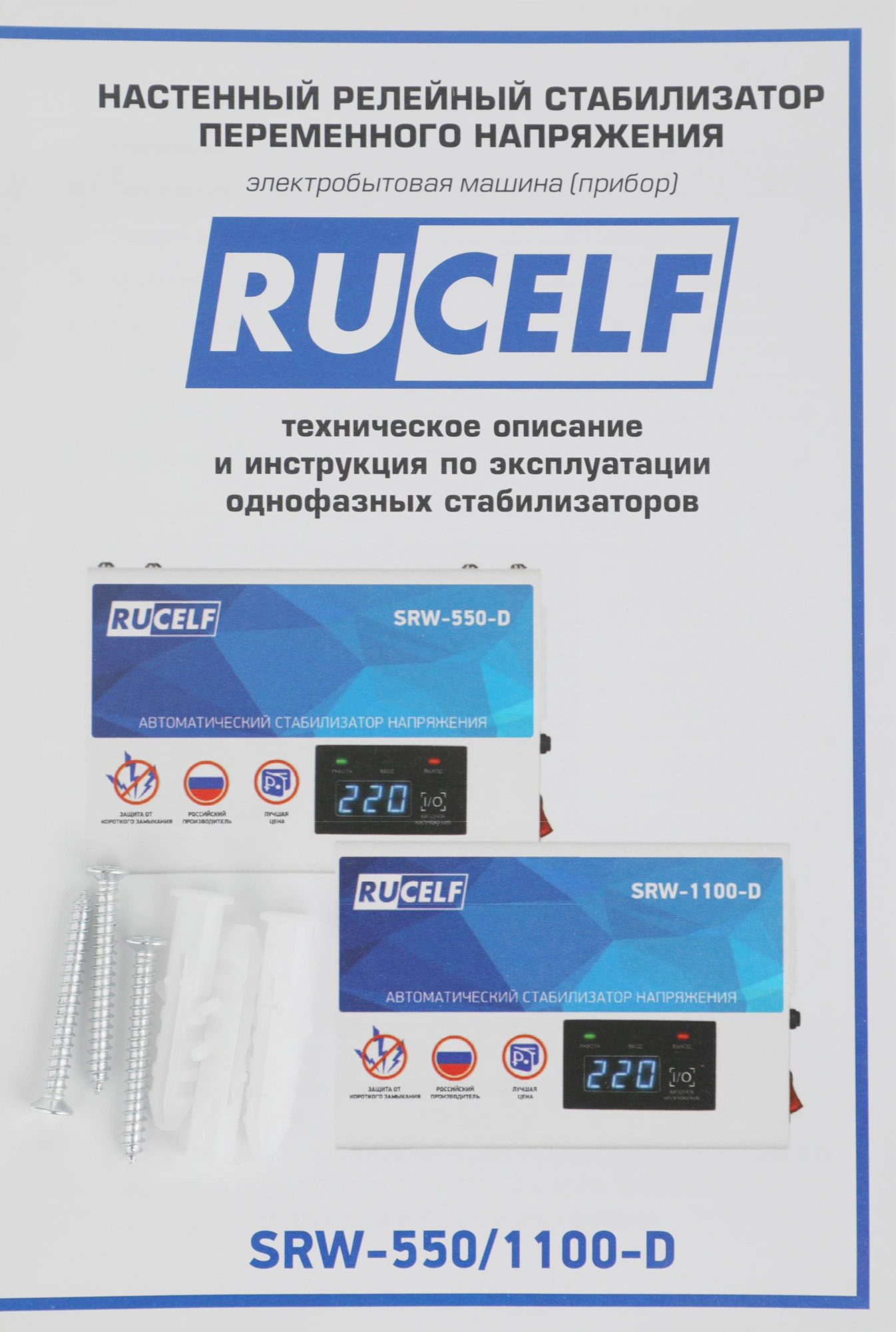 Стабилизатор напряжения Rucelf SRW-1100-D 1кВА однофазный белый — миниатюра 10