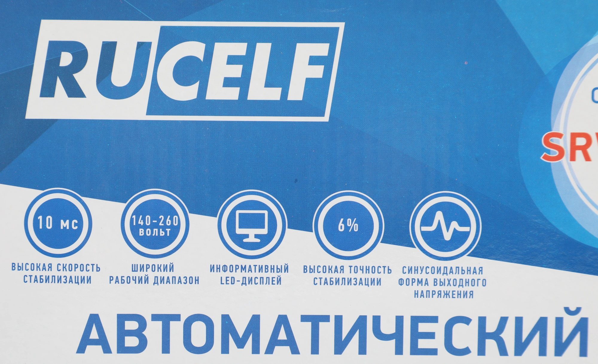 Стабилизатор напряжения Rucelf SRW-1500-D 1.5кВА однофазный белый — миниатюра 4