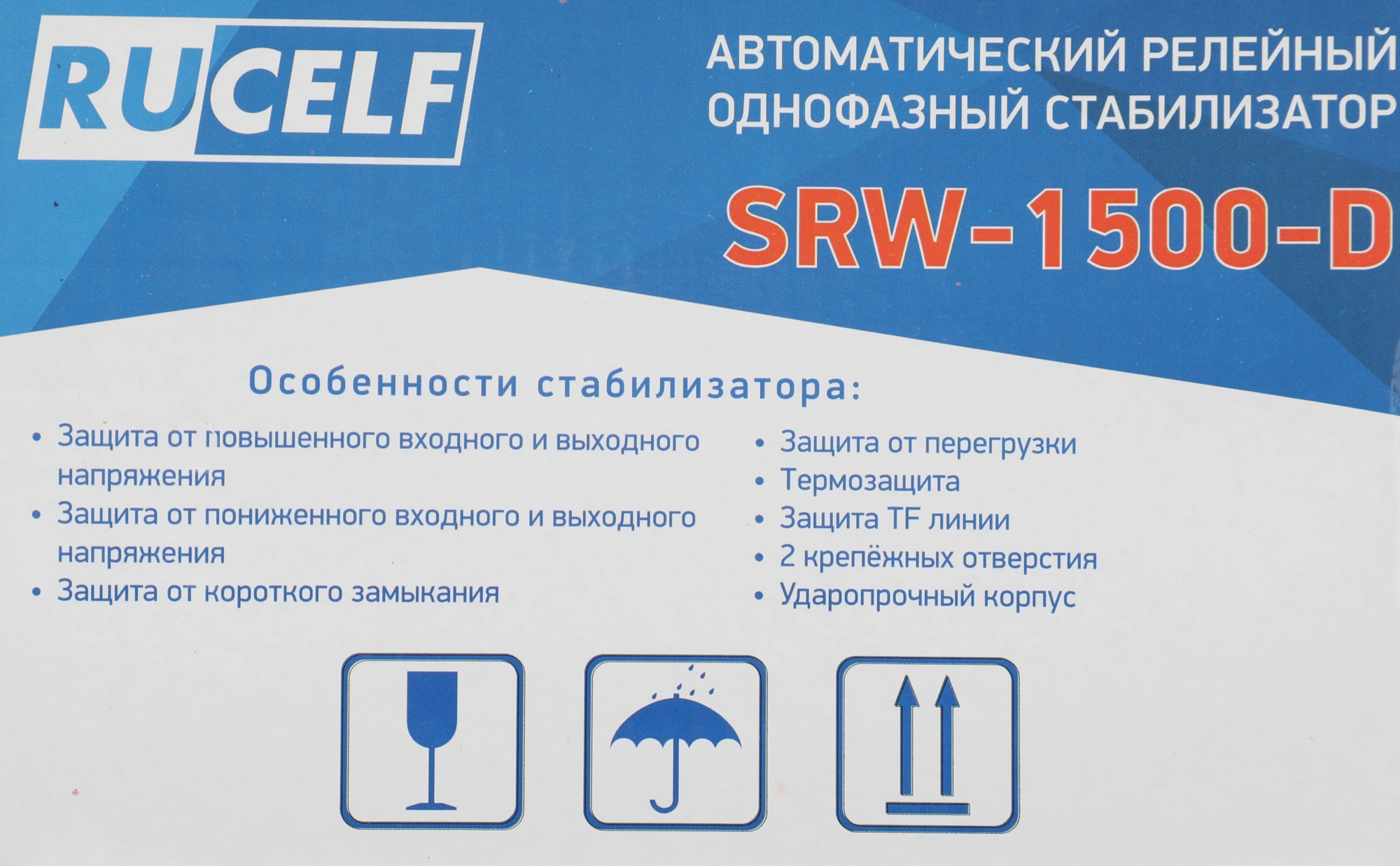 Стабилизатор напряжения Rucelf SRW-1500-D 1.5кВА однофазный белый — миниатюра 5