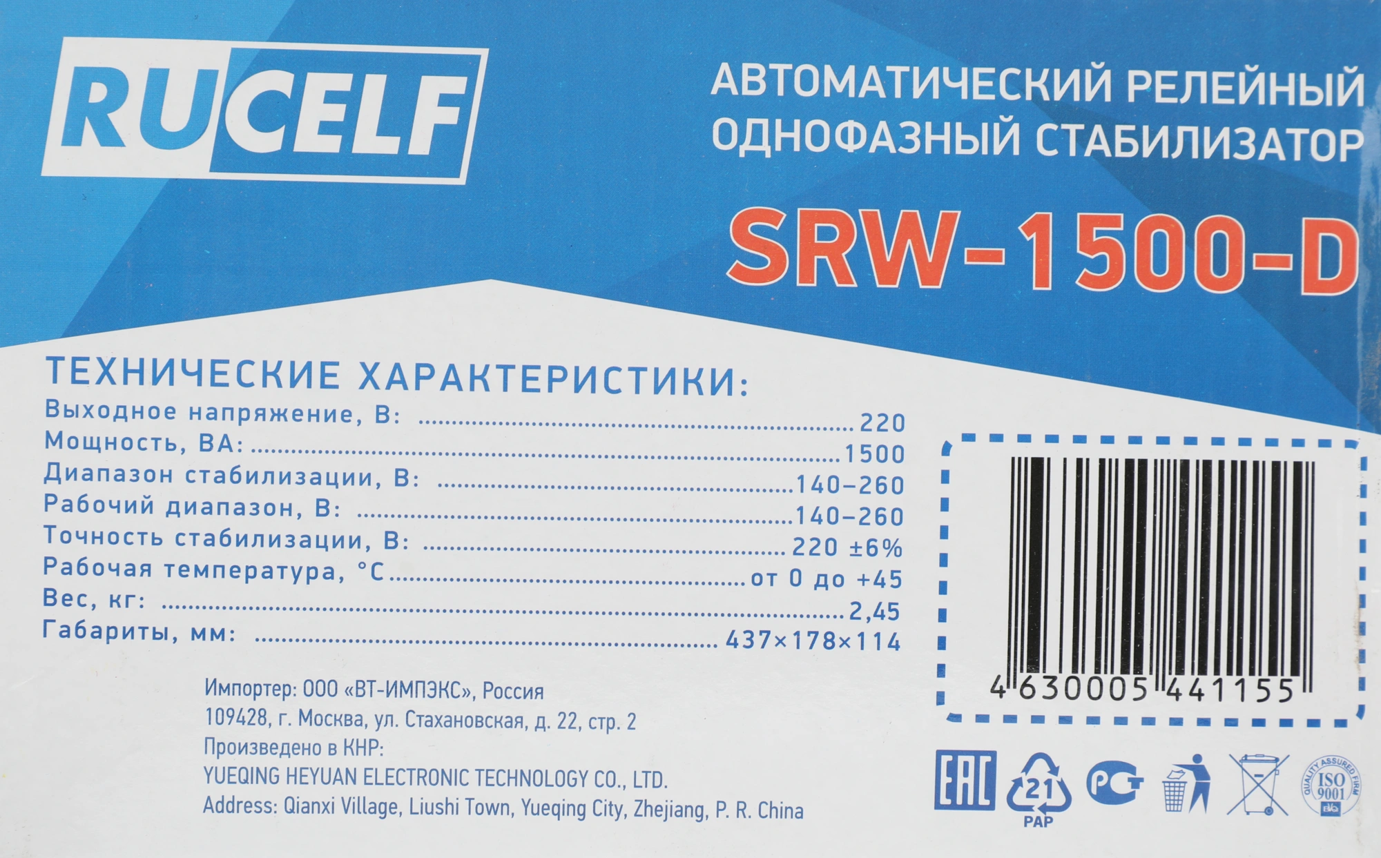 Стабилизатор напряжения Rucelf SRW-1500-D 1.5кВА однофазный белый — миниатюра 6