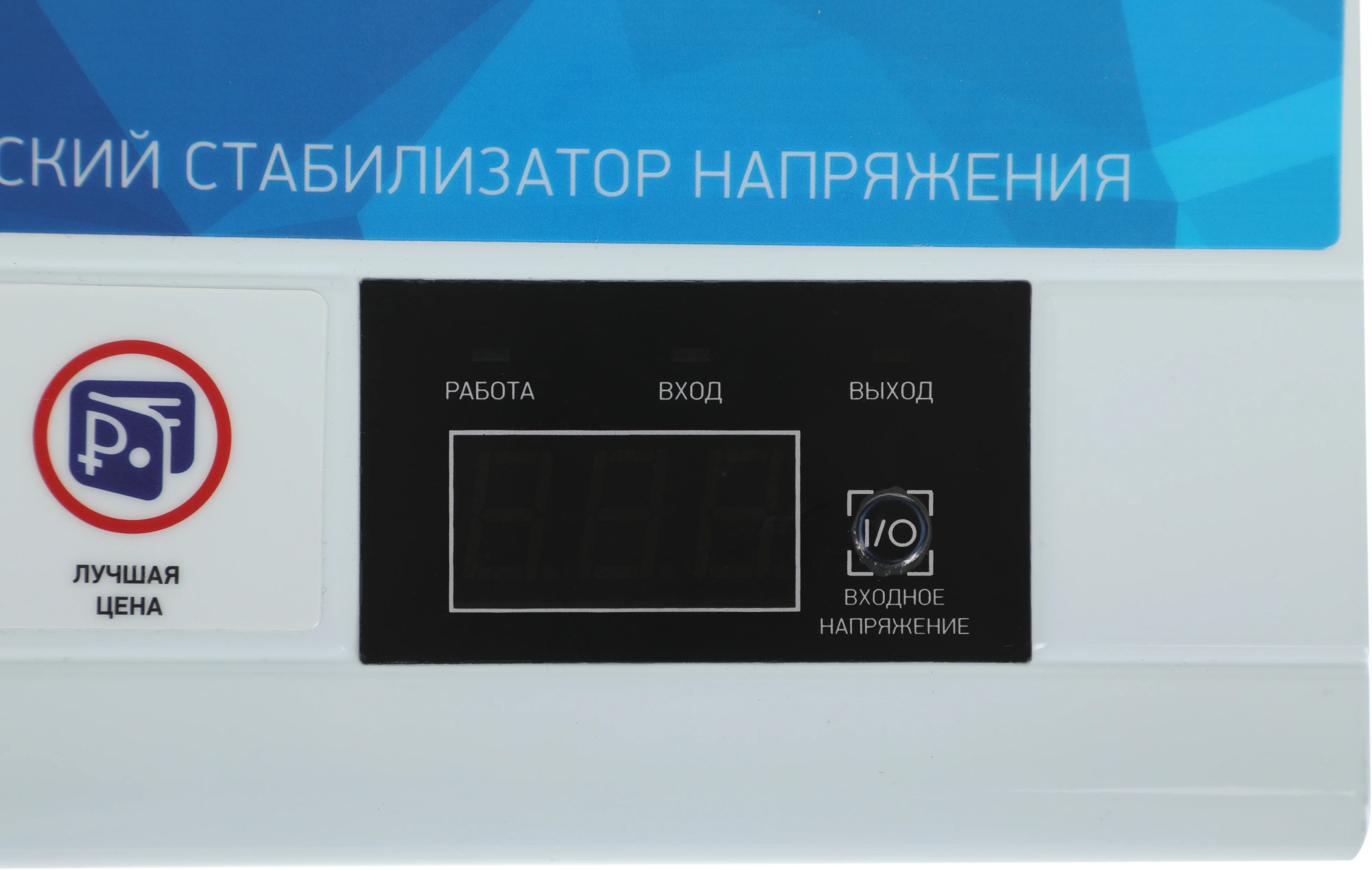 Стабилизатор напряжения Rucelf SRW-550-D 0.5кВА однофазный белый — миниатюра 16