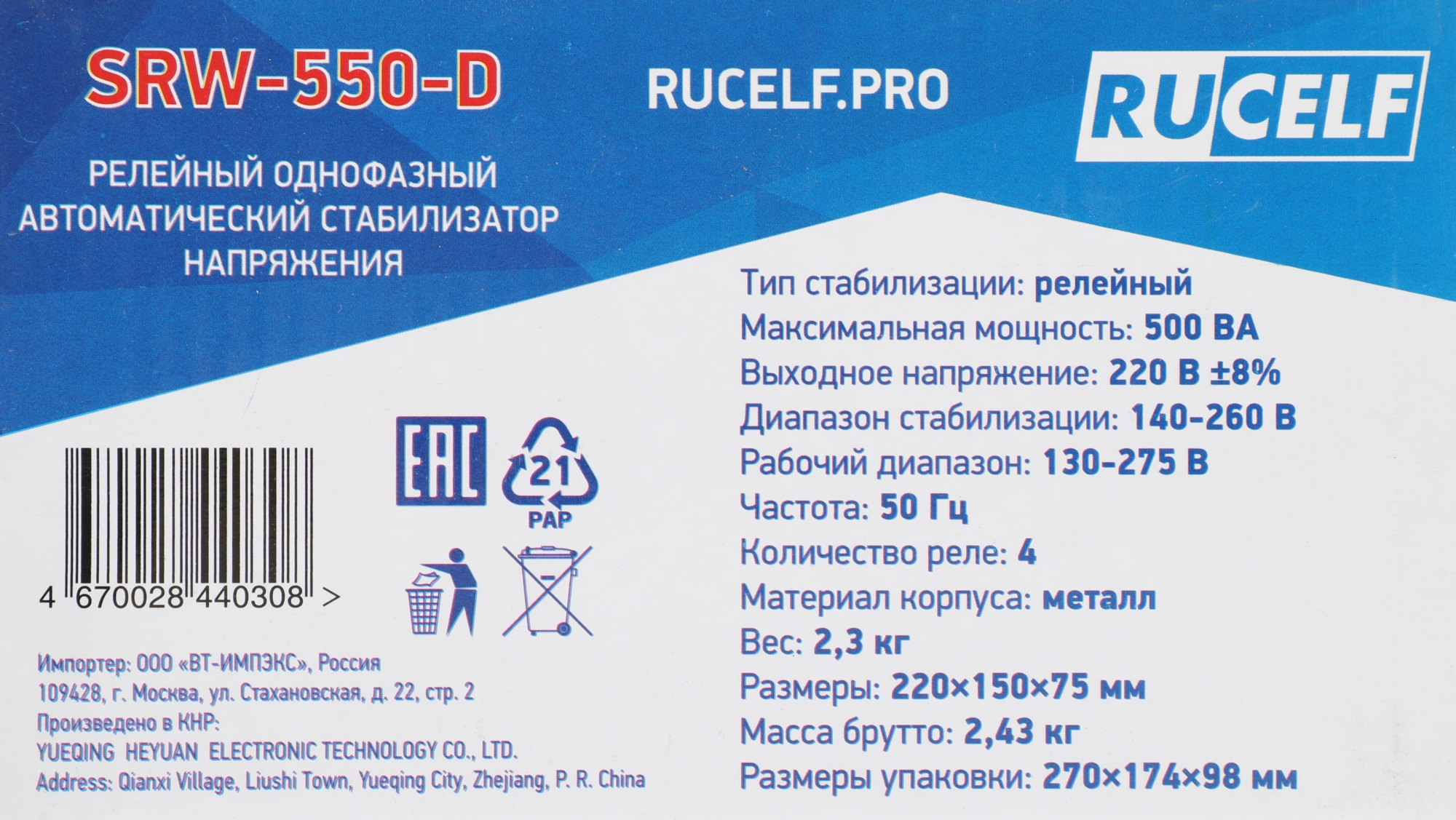 Стабилизатор напряжения Rucelf SRW-550-D 0.5кВА однофазный белый — миниатюра 7