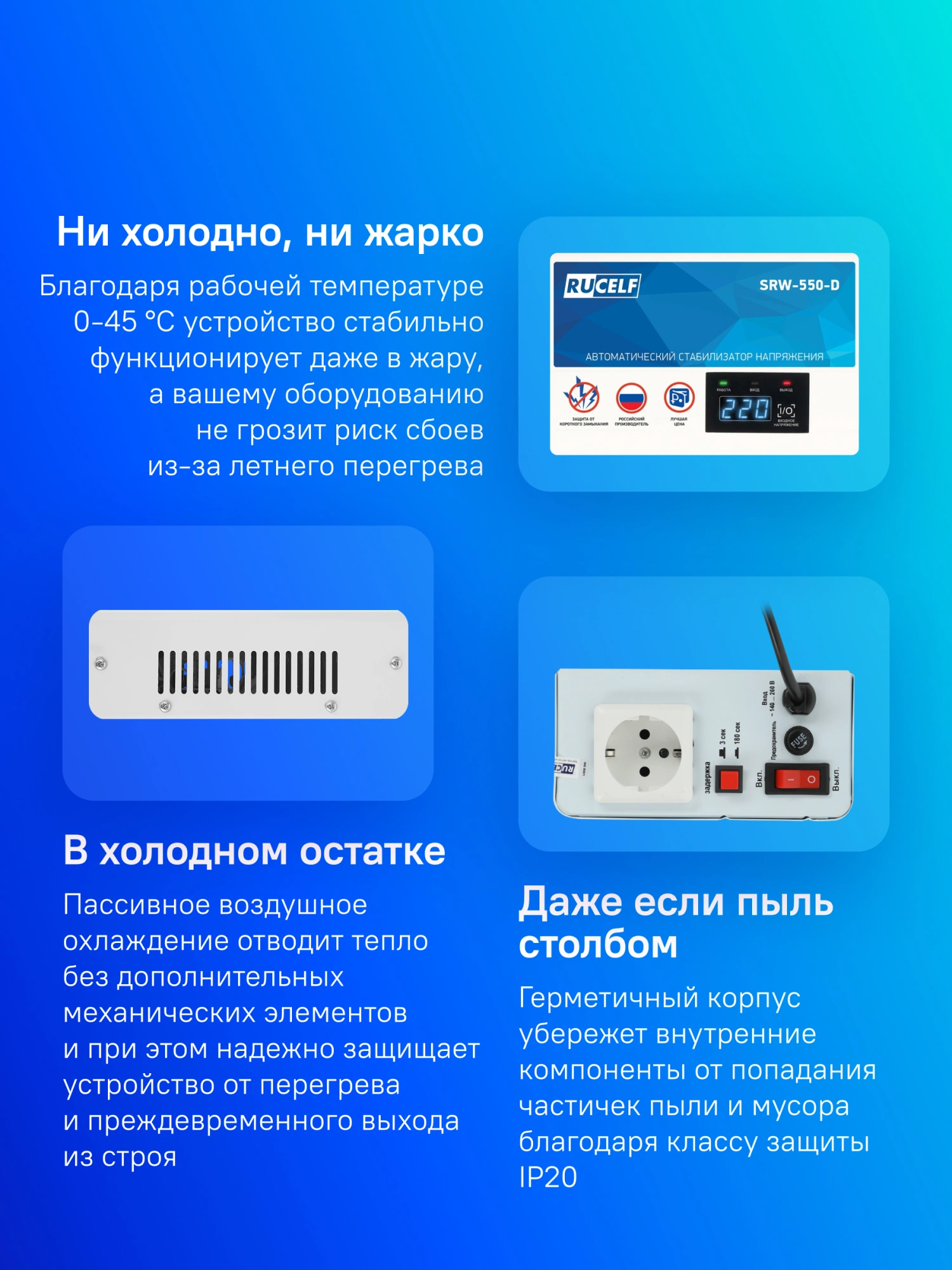 Стабилизатор напряжения Rucelf SRW-550-D 0.5кВА однофазный белый — миниатюра 18