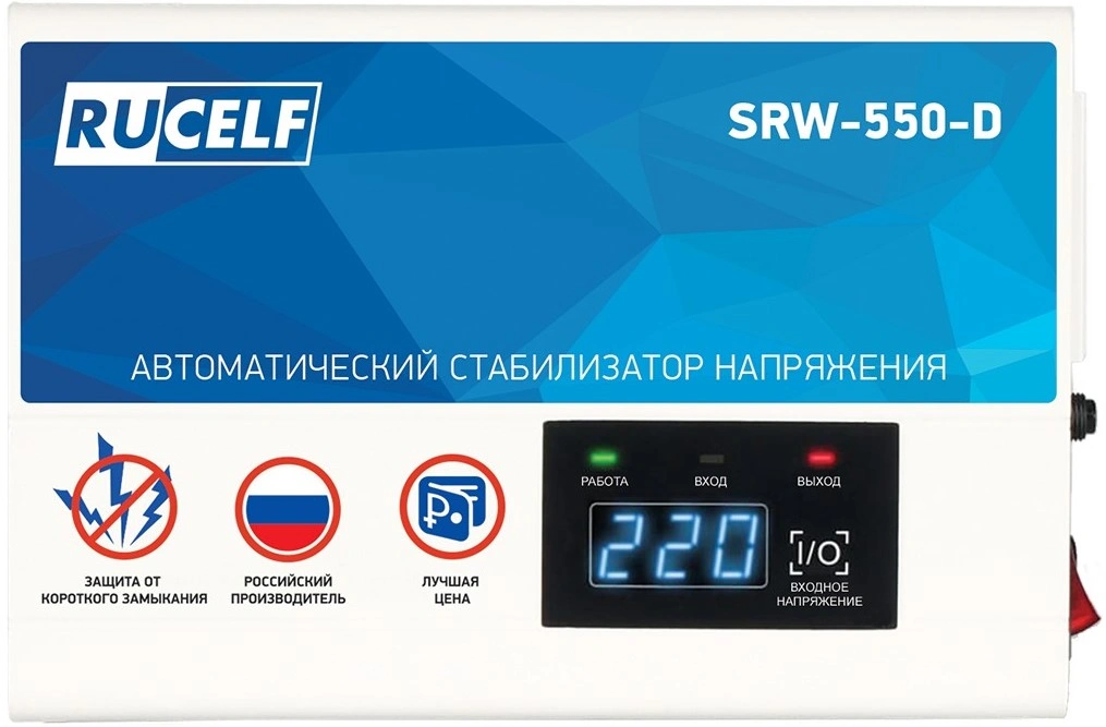 Стабилизатор напряжения Rucelf SRW-550-D 0.5кВА однофазный белый — миниатюра 2