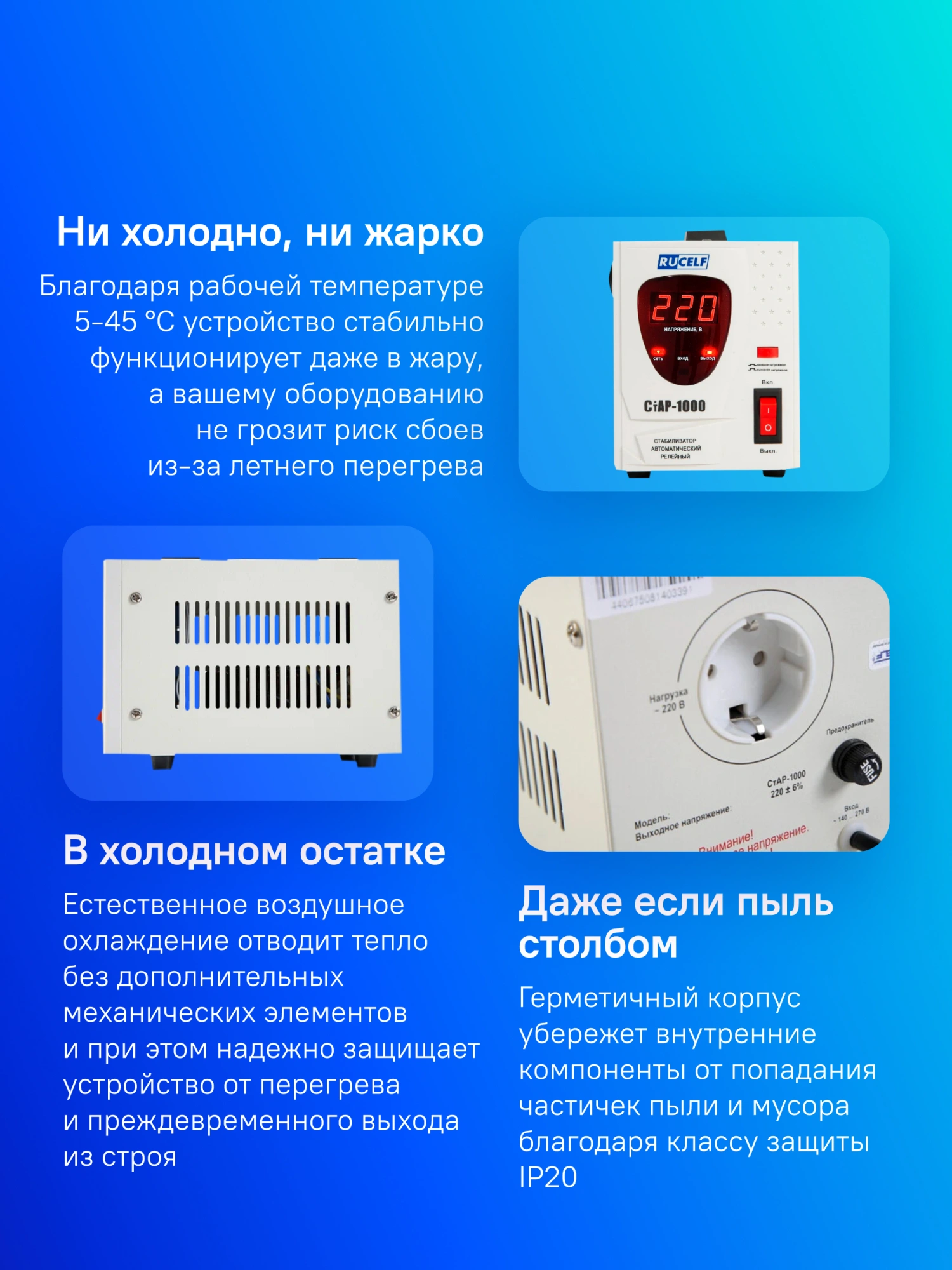 Стабилизатор напряжения Rucelf СтАР-1000 1кВА однофазный белый — миниатюра 3