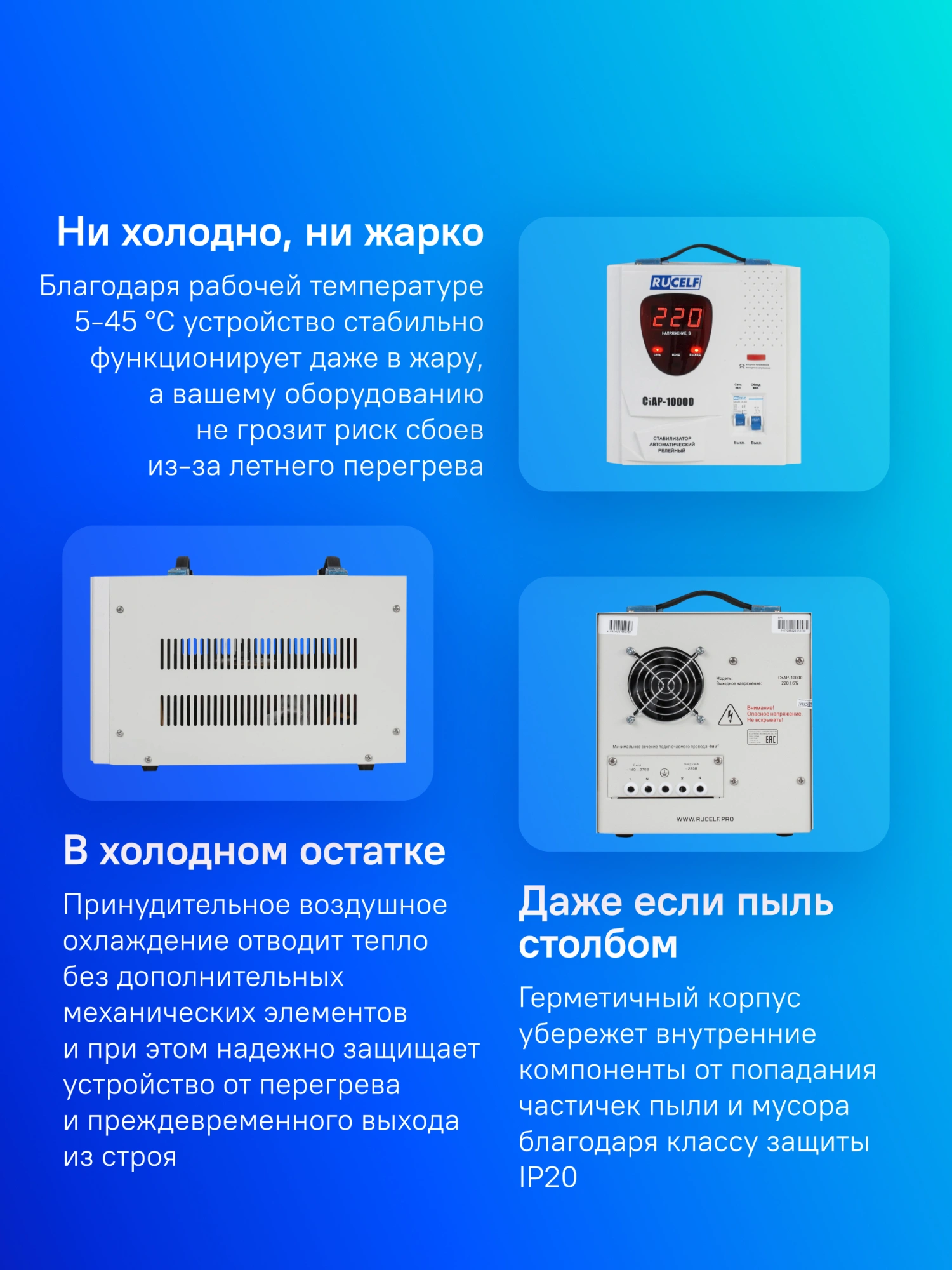 Стабилизатор напряжения Rucelf СтАР-10000 10кВА однофазный белый — миниатюра 5